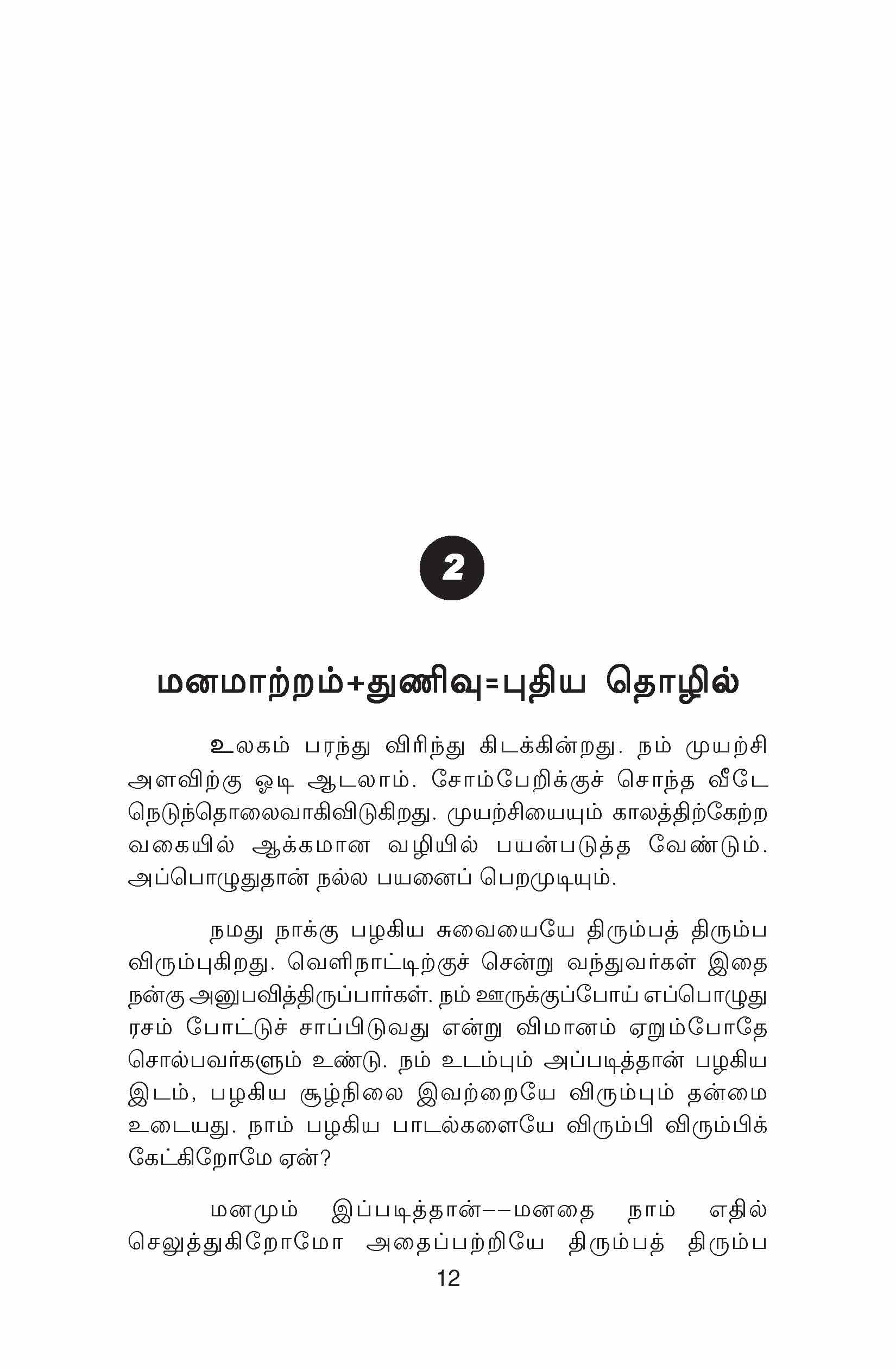Valamana Vaalvirkku — பக்கம் 13