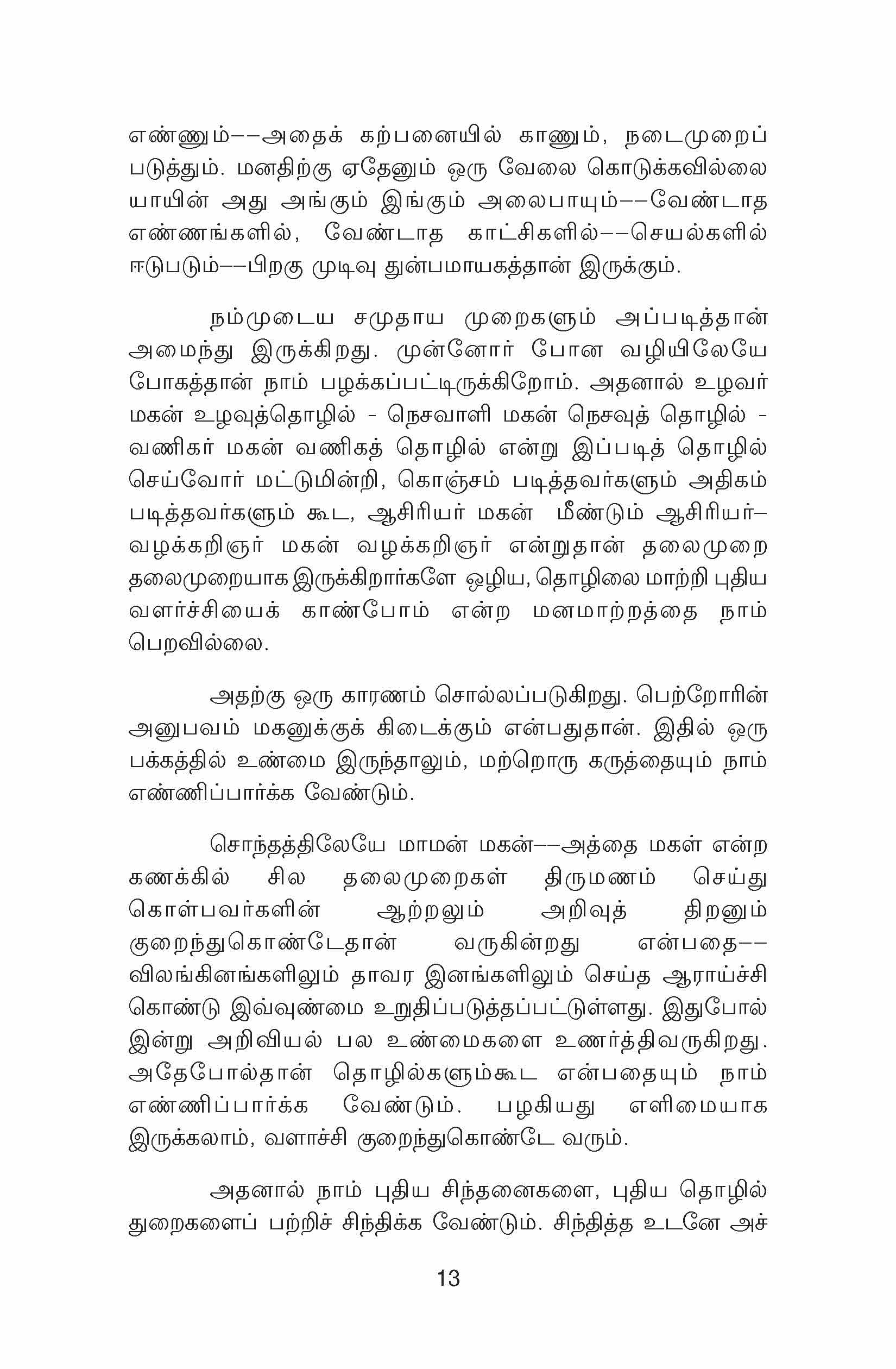 Valamana Vaalvirkku — பக்கம் 14