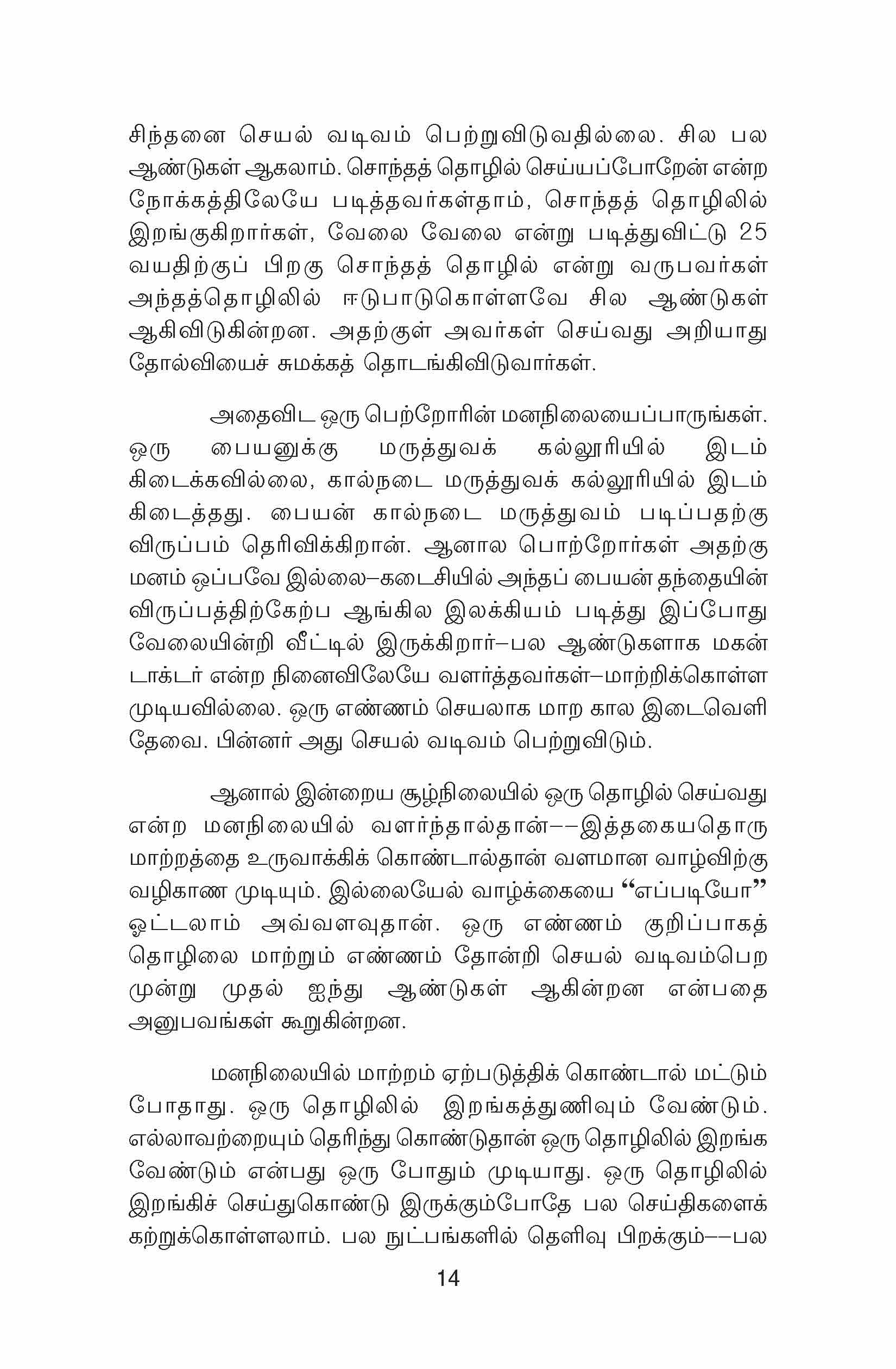 Valamana Vaalvirkku — பக்கம் 15