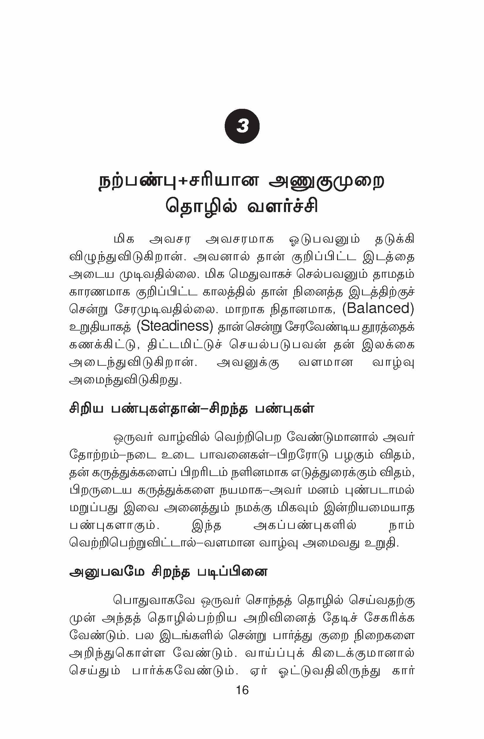 Valamana Vaalvirkku — பக்கம் 17