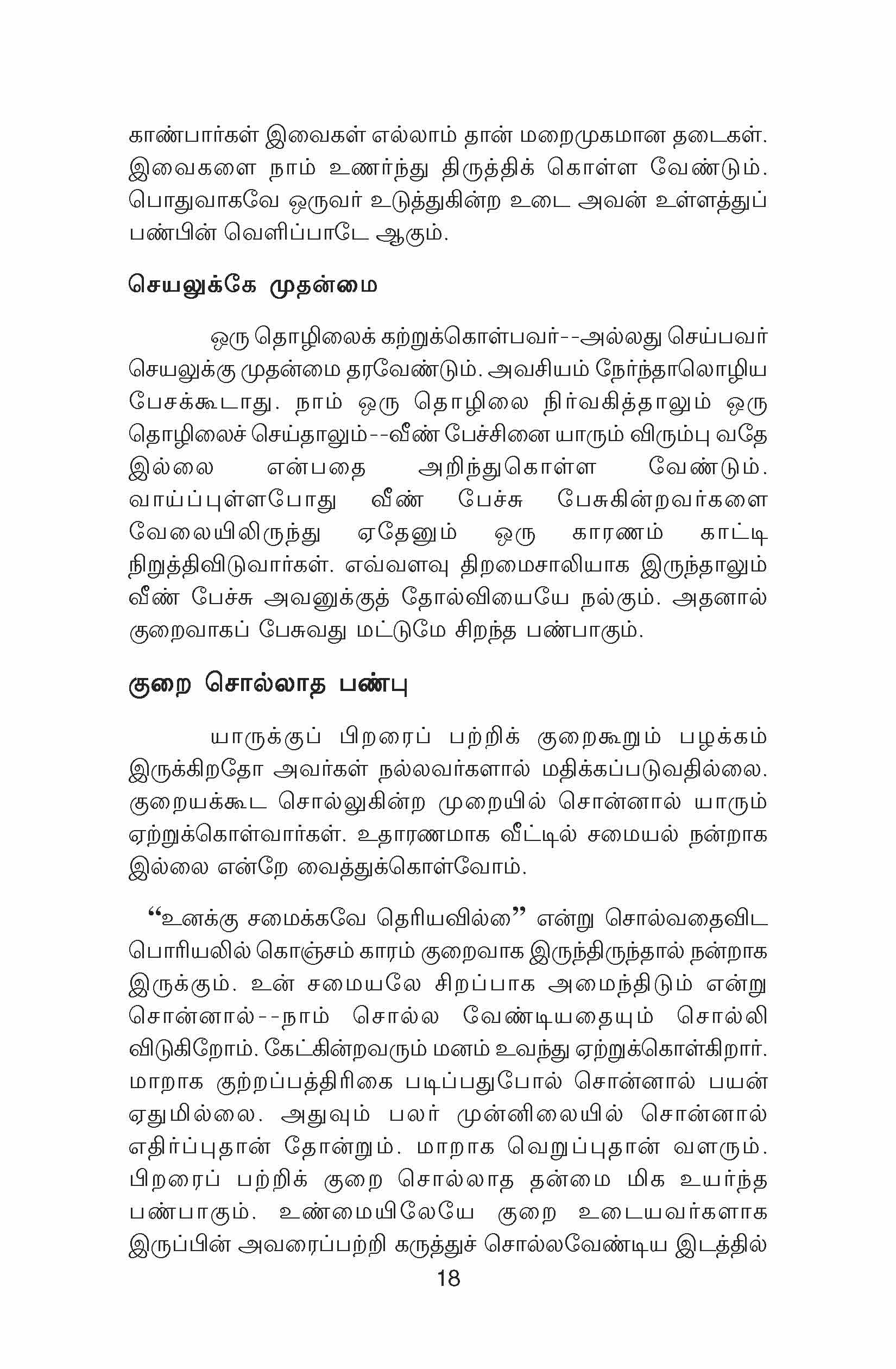 Valamana Vaalvirkku — பக்கம் 19