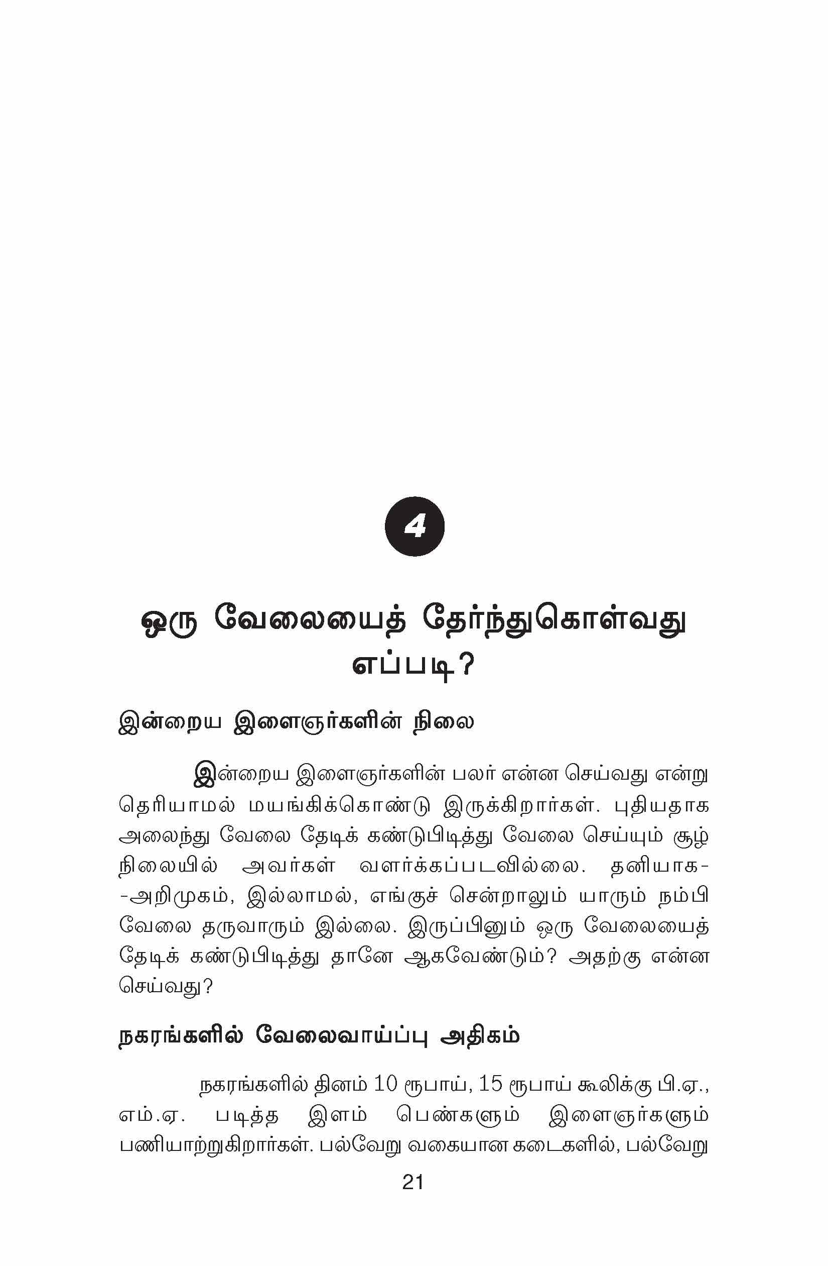 Valamana Vaalvirkku — பக்கம் 22
