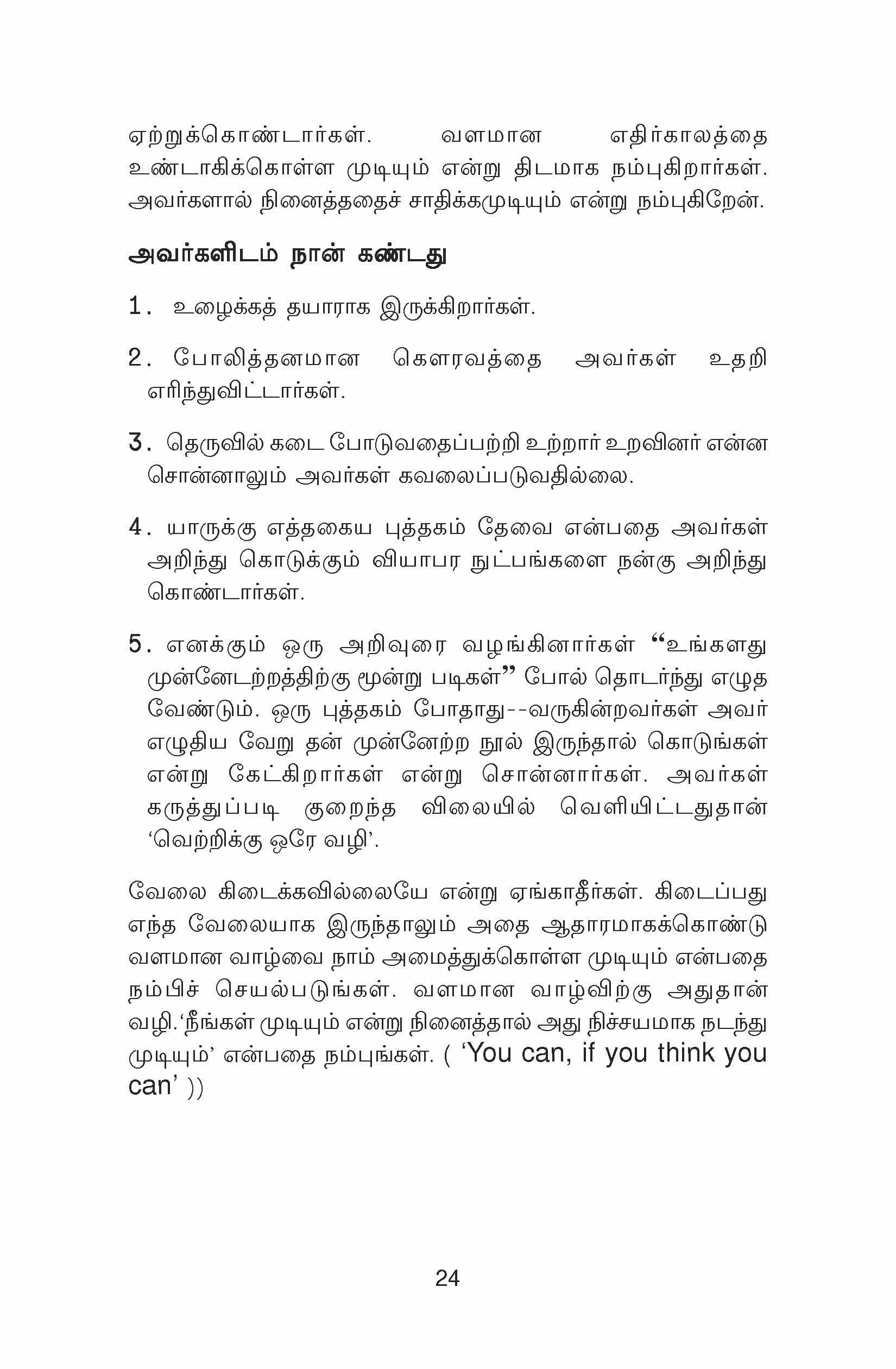 Valamana Vaalvirkku — பக்கம் 25