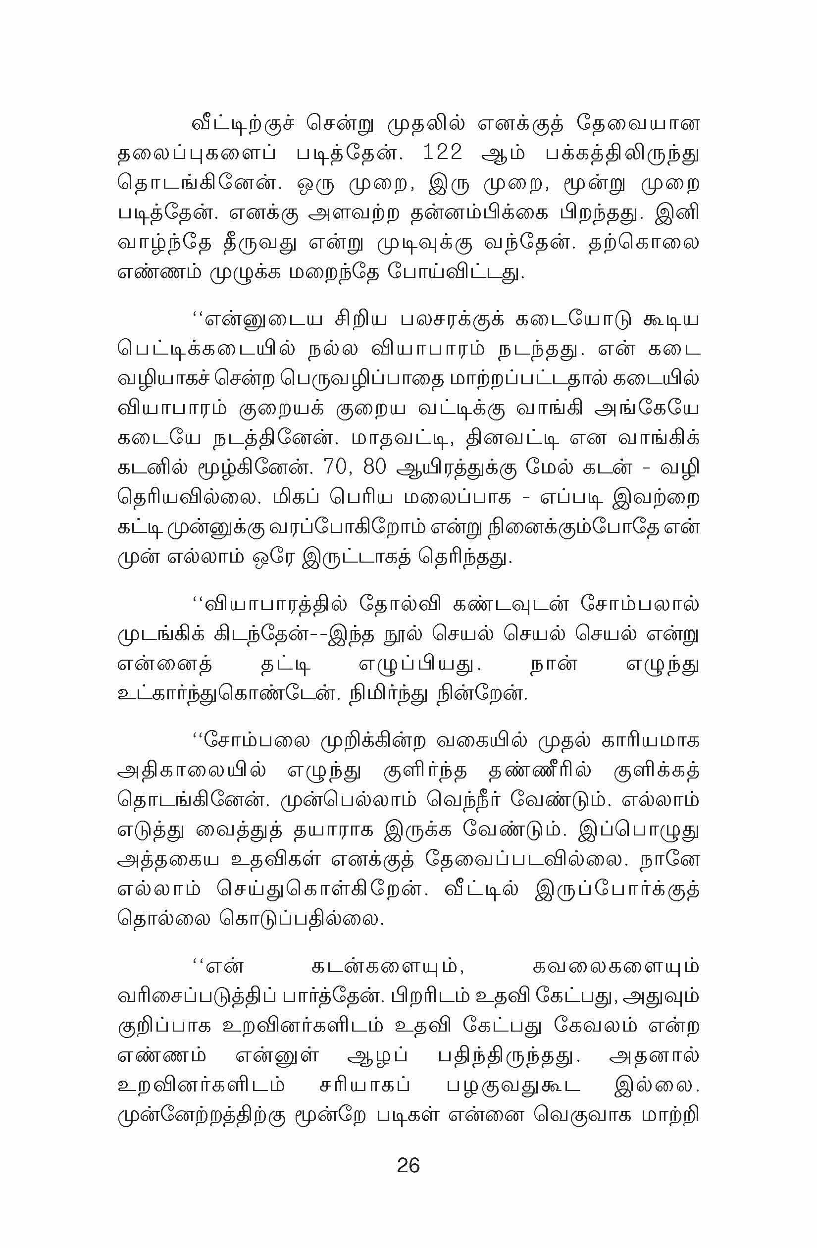 Valamana Vaalvirkku — பக்கம் 27