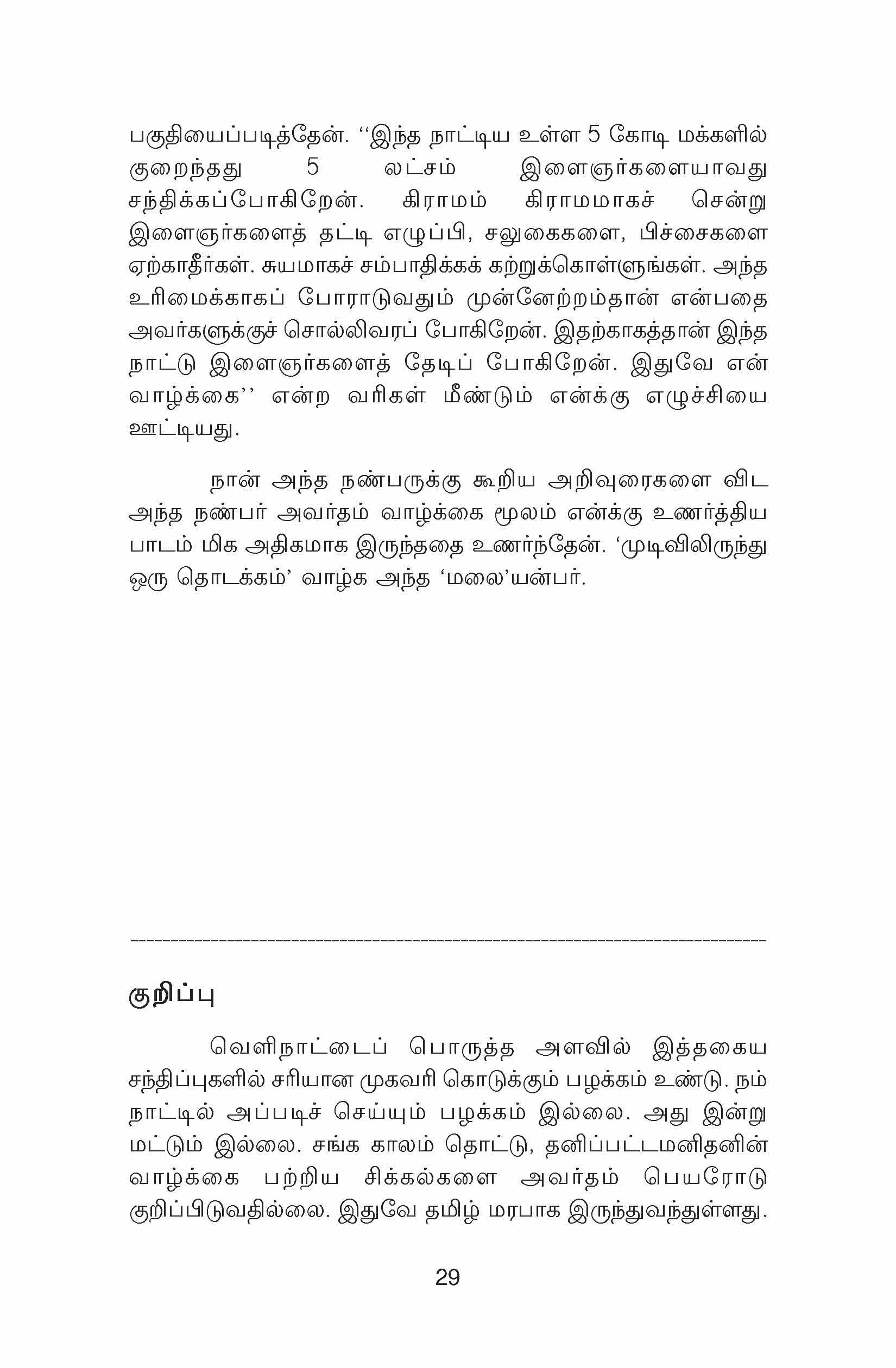 Valamana Vaalvirkku — பக்கம் 30