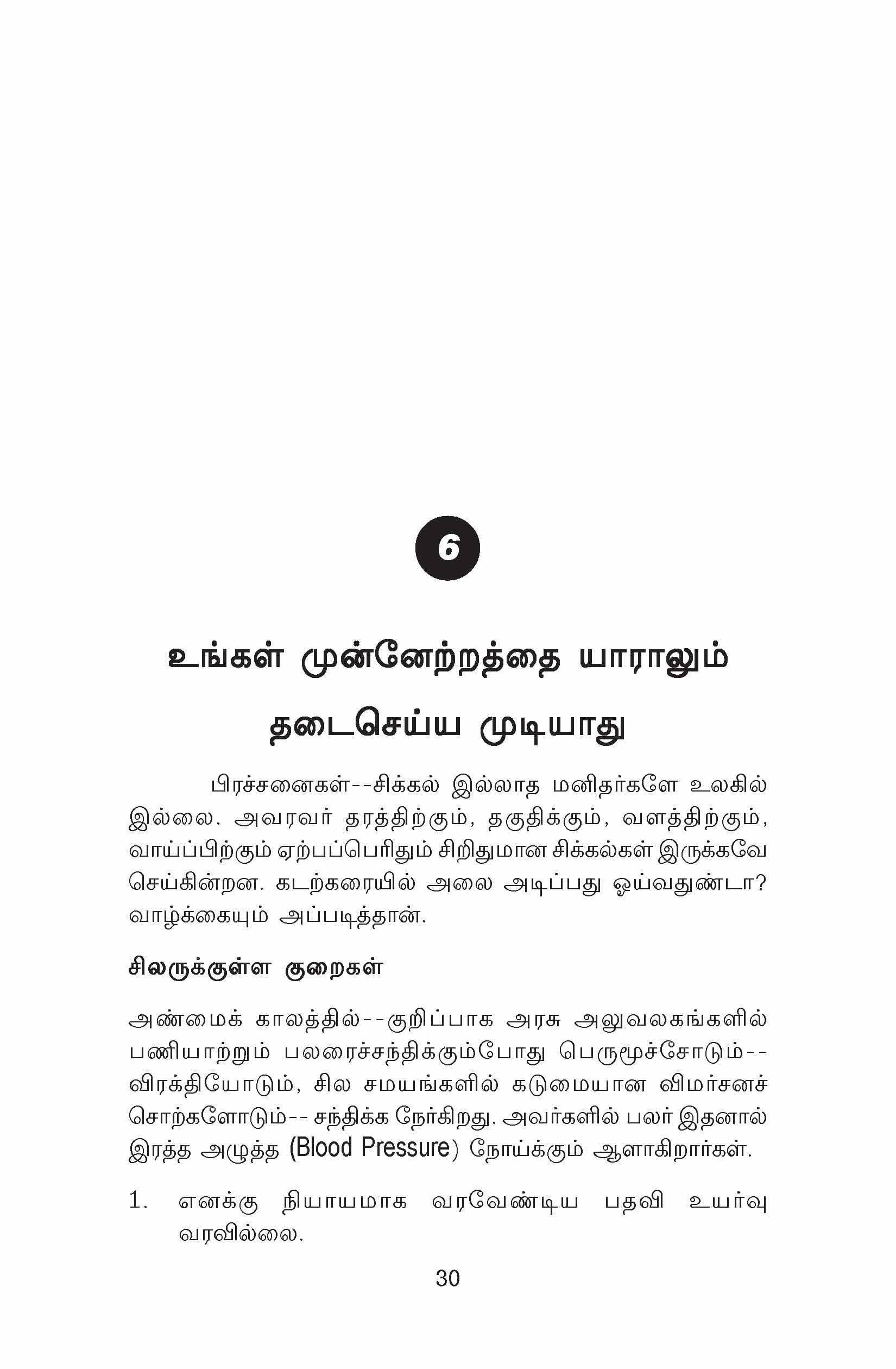 Valamana Vaalvirkku — பக்கம் 31