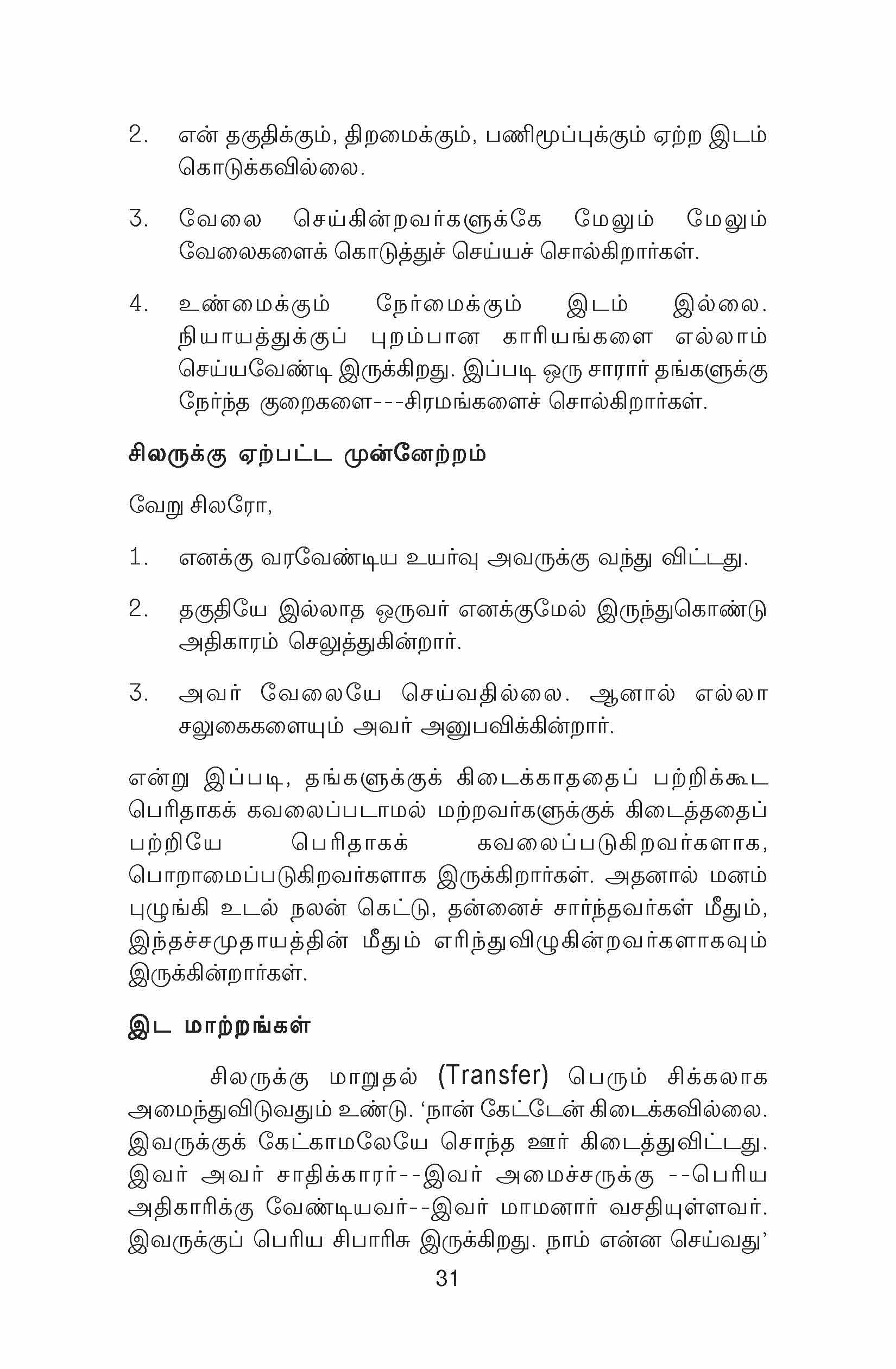 Valamana Vaalvirkku — பக்கம் 32