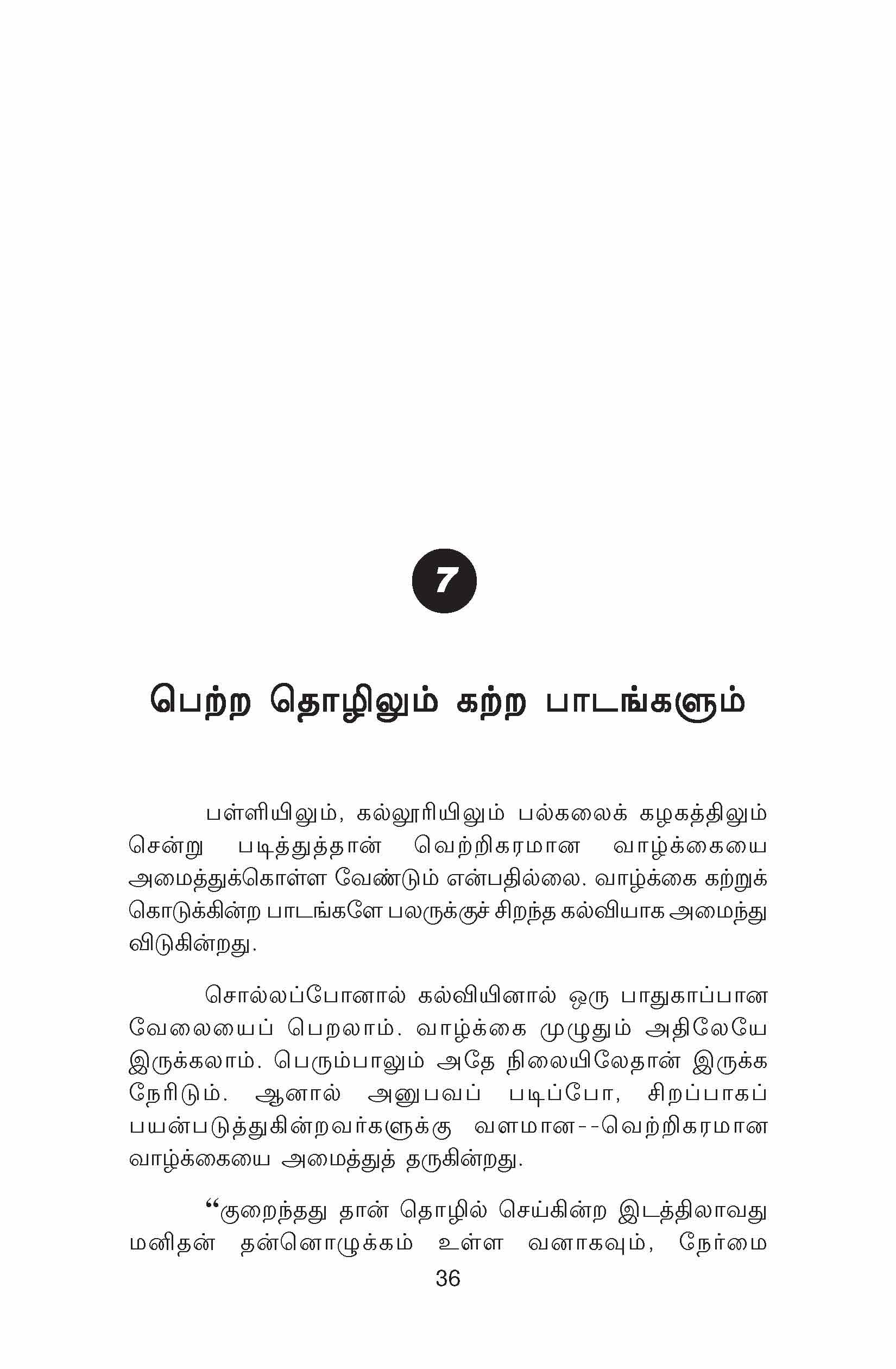 Valamana Vaalvirkku — பக்கம் 37