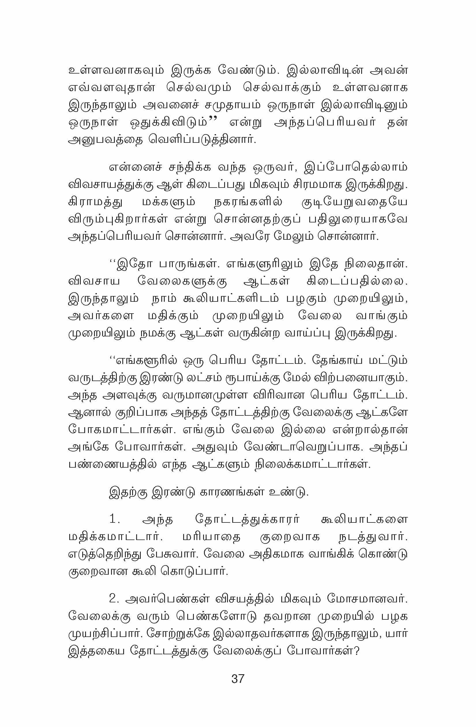 Valamana Vaalvirkku — பக்கம் 38