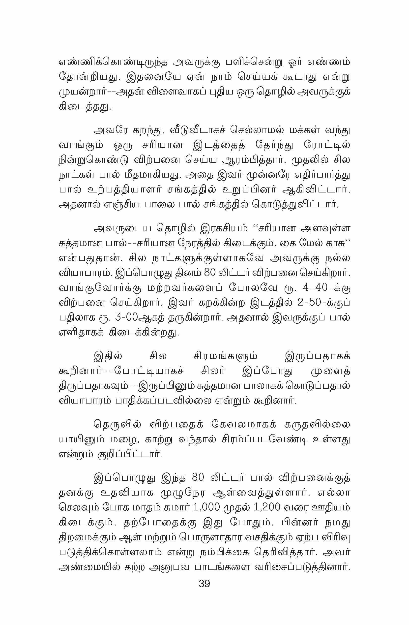 Valamana Vaalvirkku — பக்கம் 40