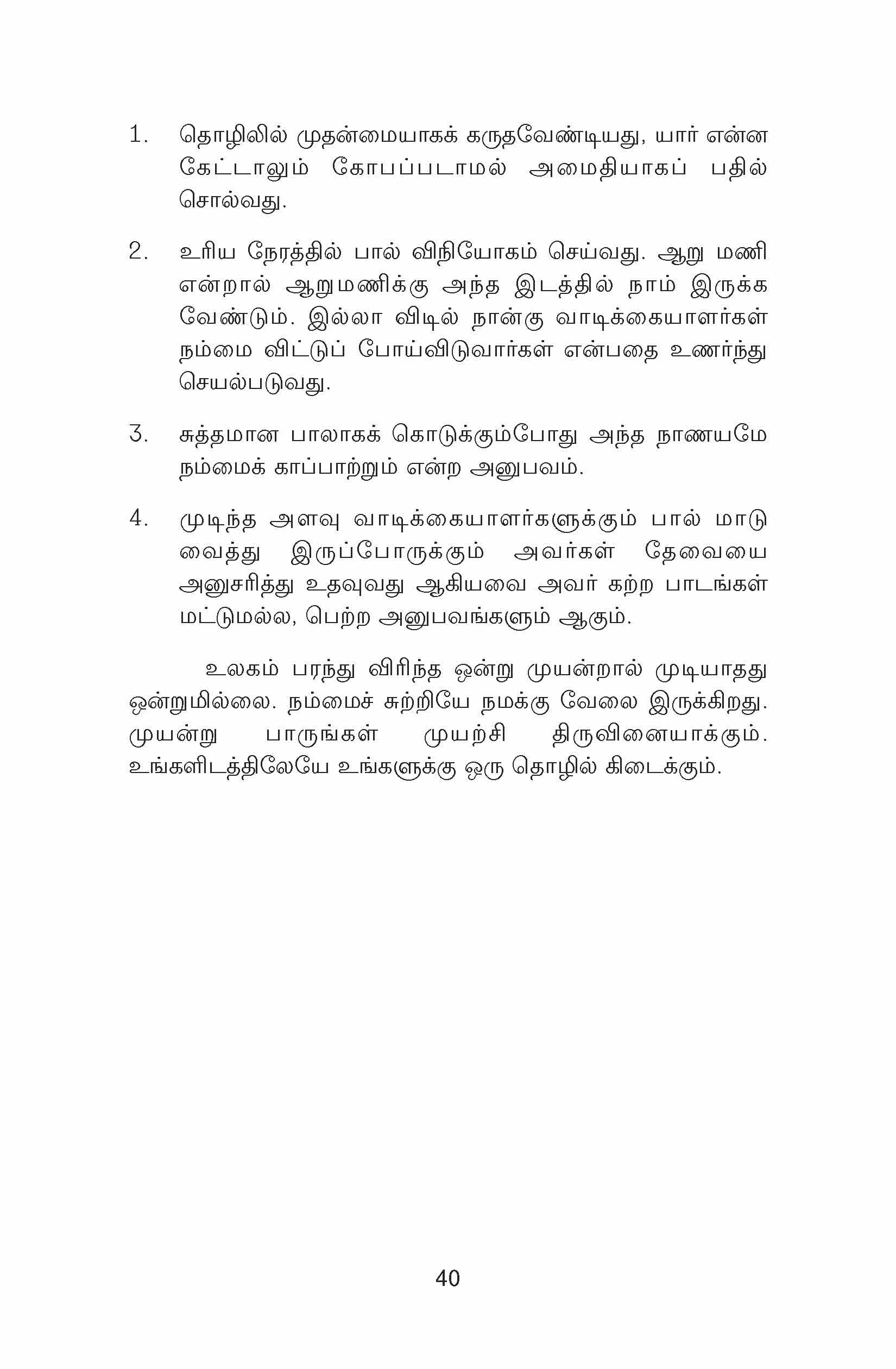 Valamana Vaalvirkku — பக்கம் 41
