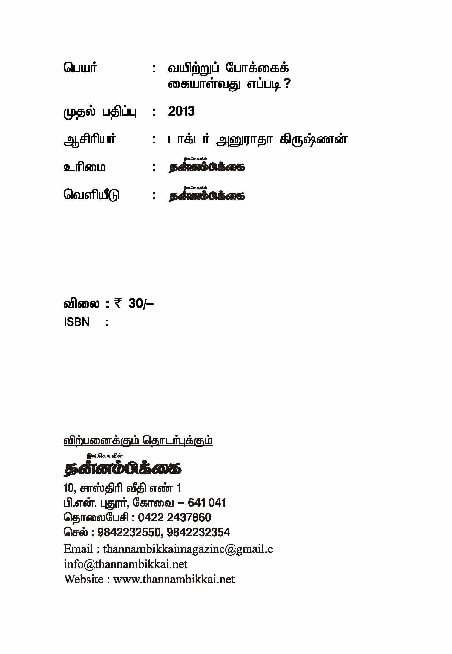Vayitrupokkal Kaiyalvathu Eppadi — பக்கம் 4