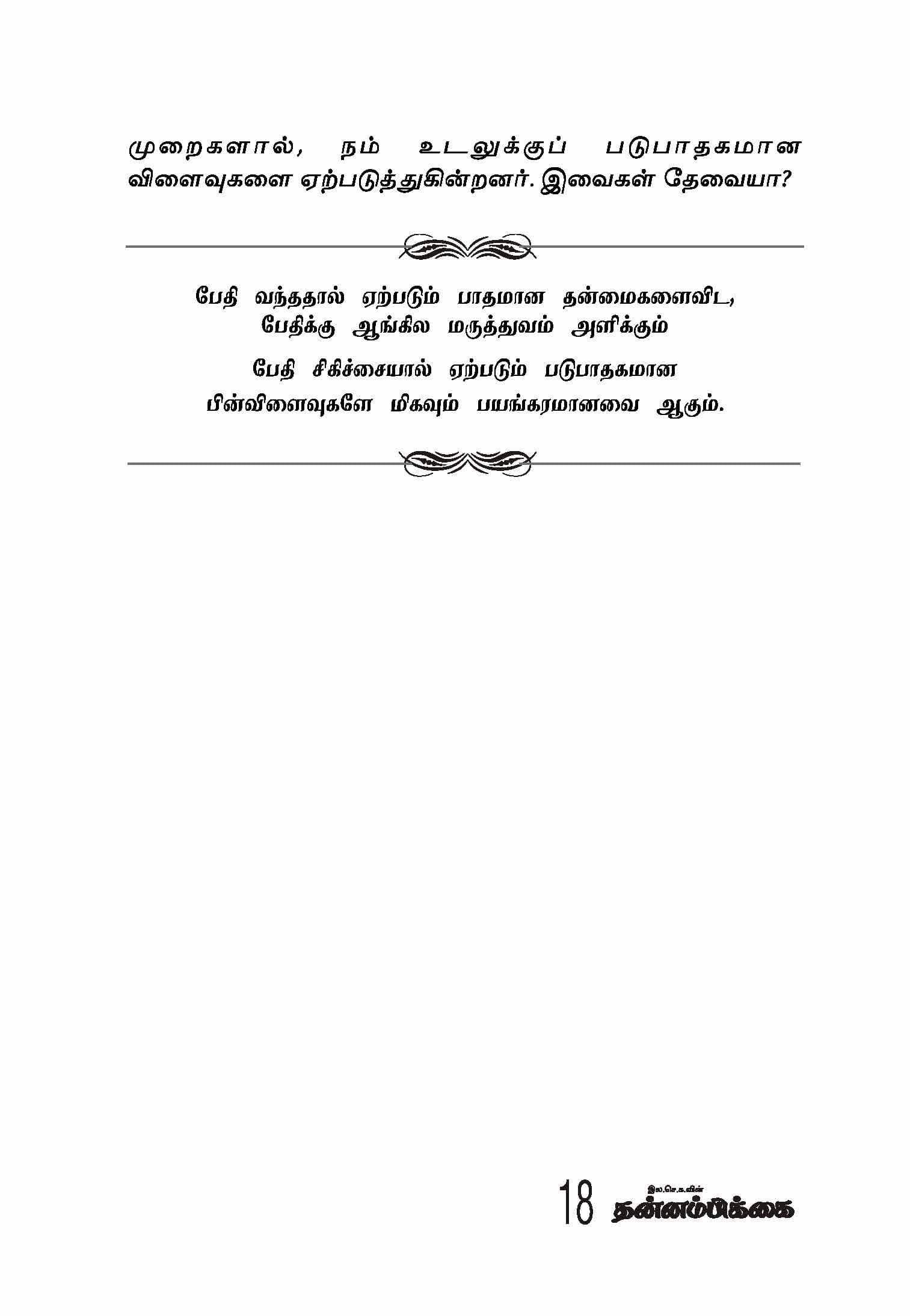 Vayitrupokkal Kaiyalvathu Eppadi — பக்கம் 20