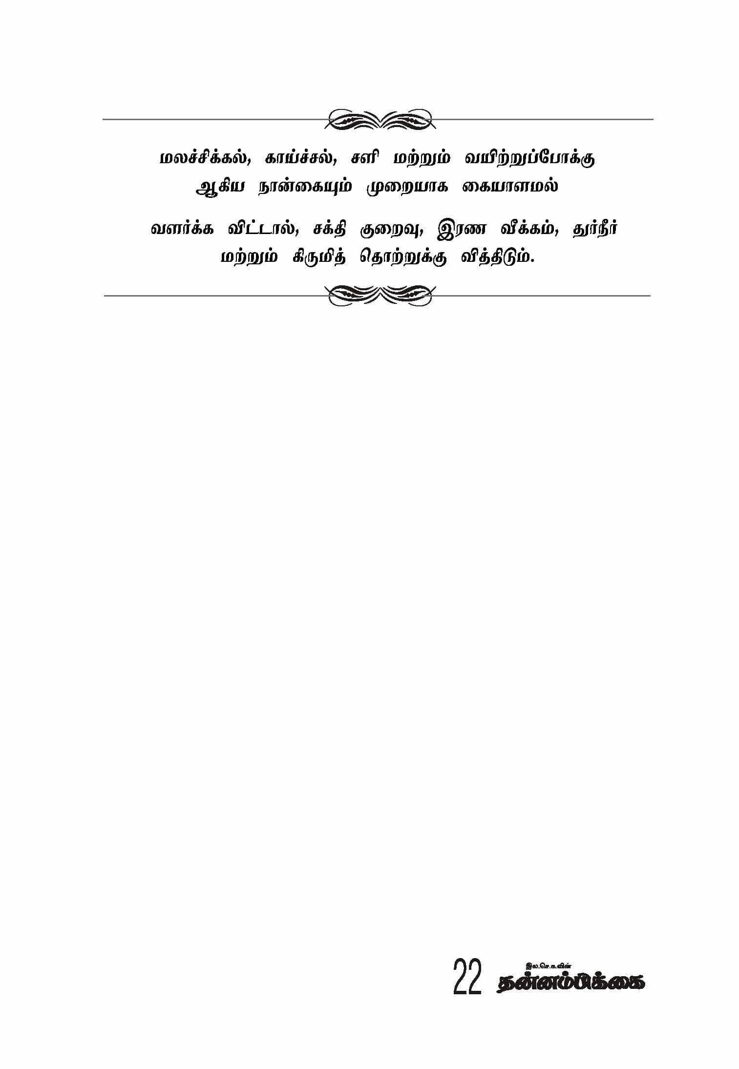 Vayitrupokkal Kaiyalvathu Eppadi — பக்கம் 24