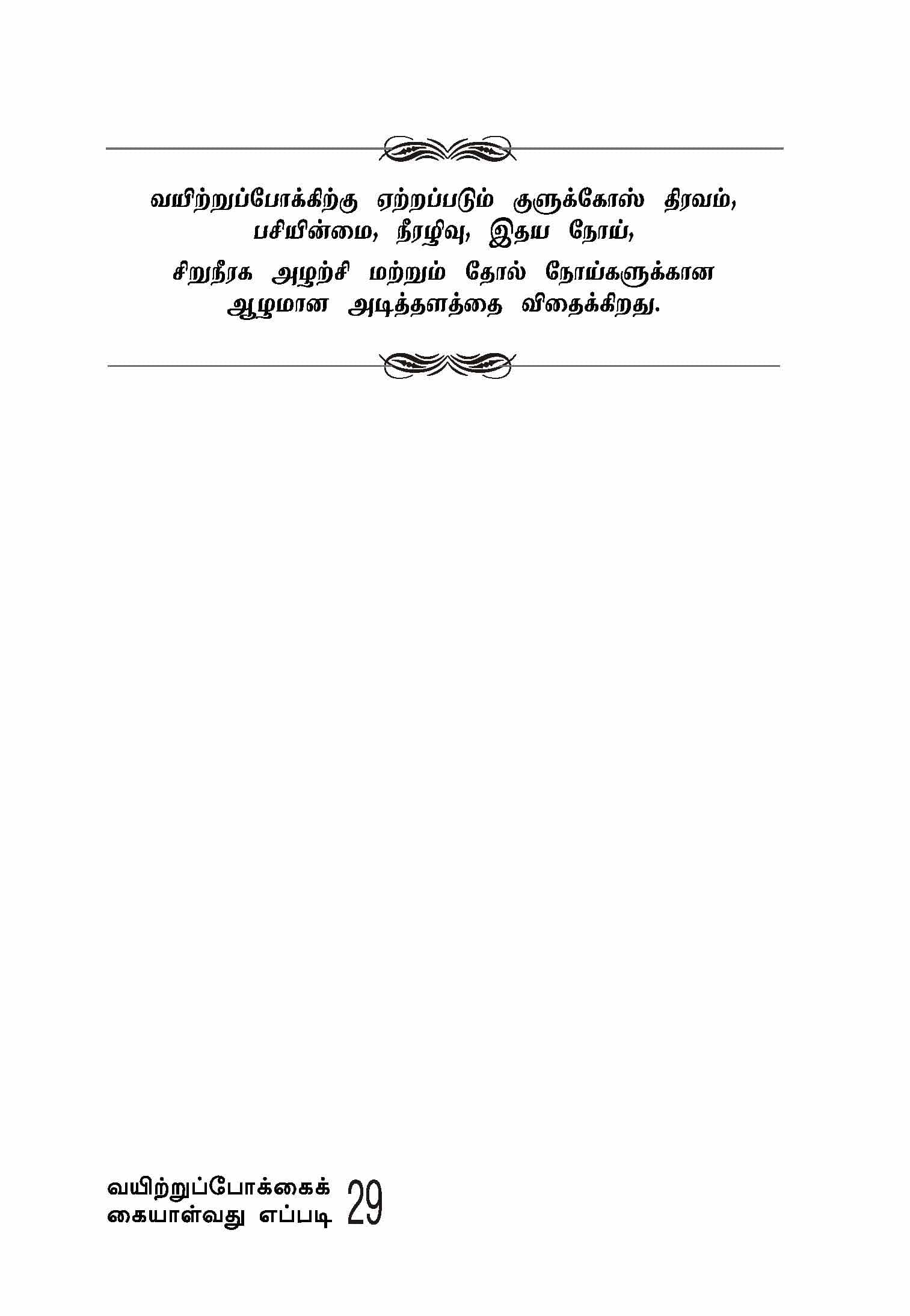Vayitrupokkal Kaiyalvathu Eppadi — பக்கம் 31
