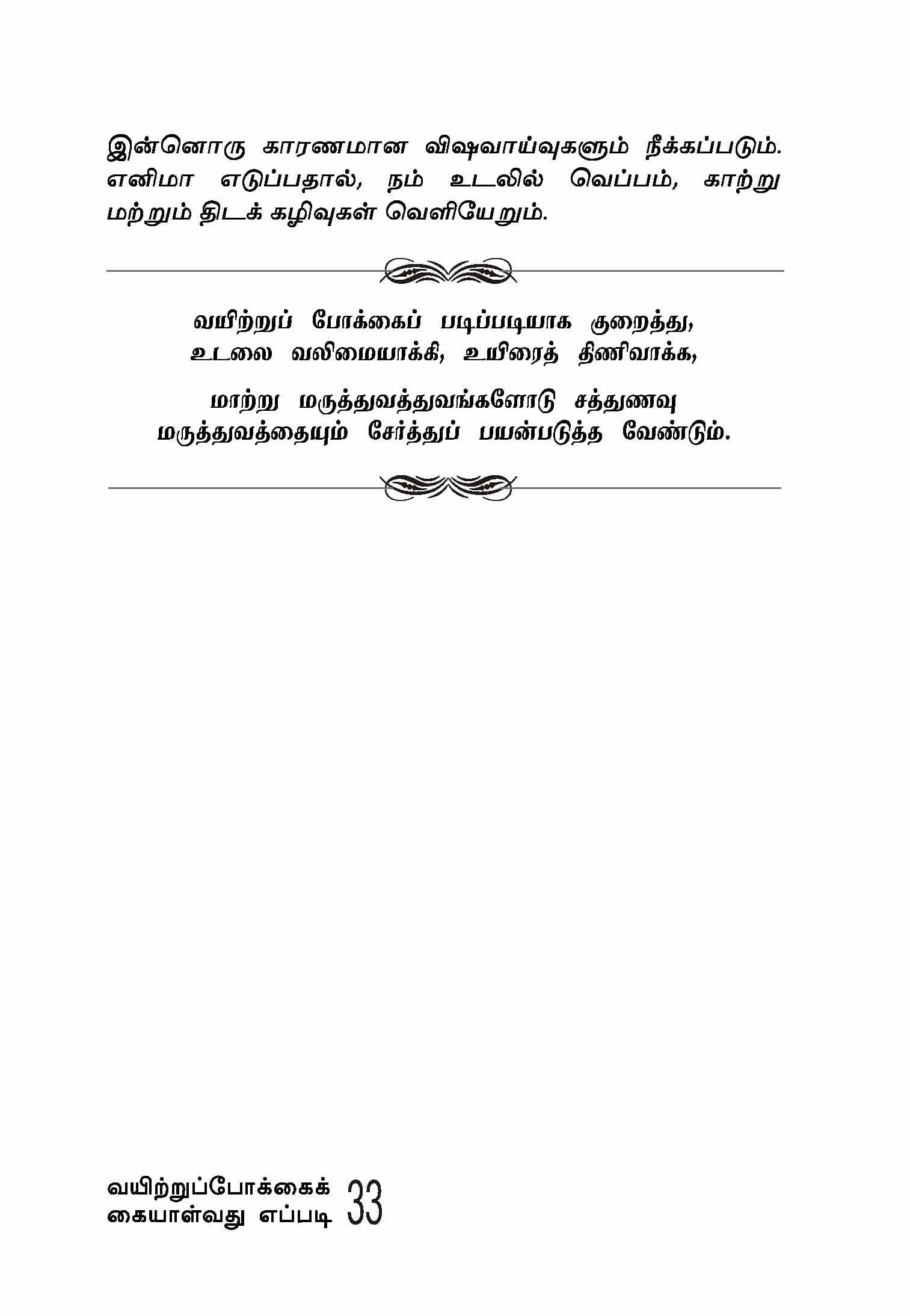 Vayitrupokkal Kaiyalvathu Eppadi — பக்கம் 35