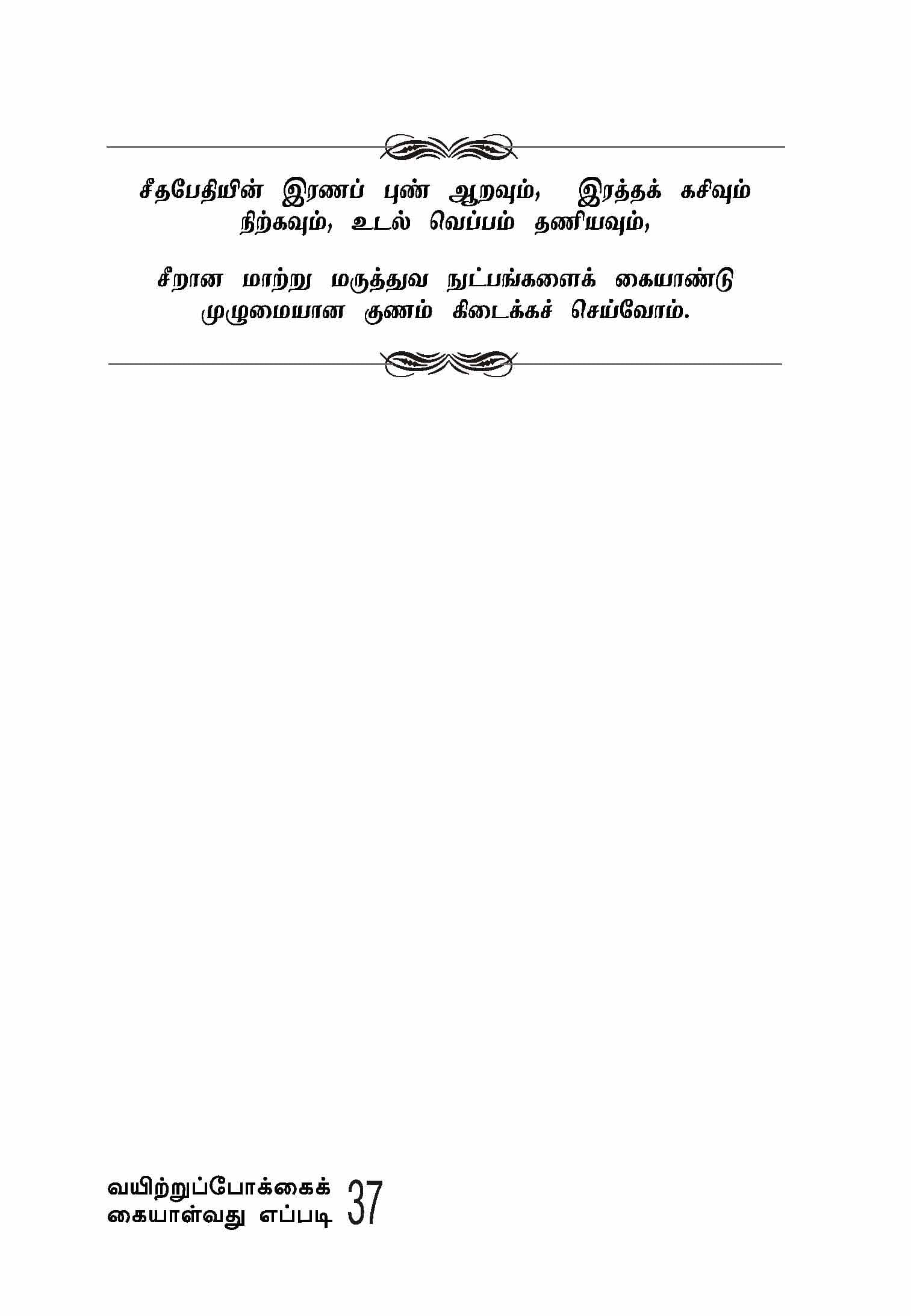 Vayitrupokkal Kaiyalvathu Eppadi — பக்கம் 39