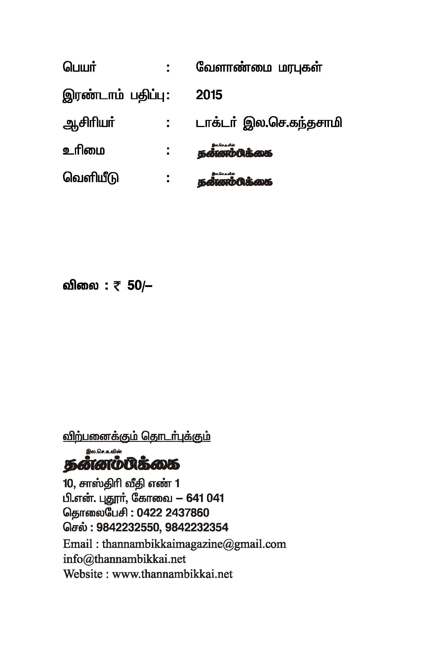 Velanmai Marabugal — பக்கம் 4