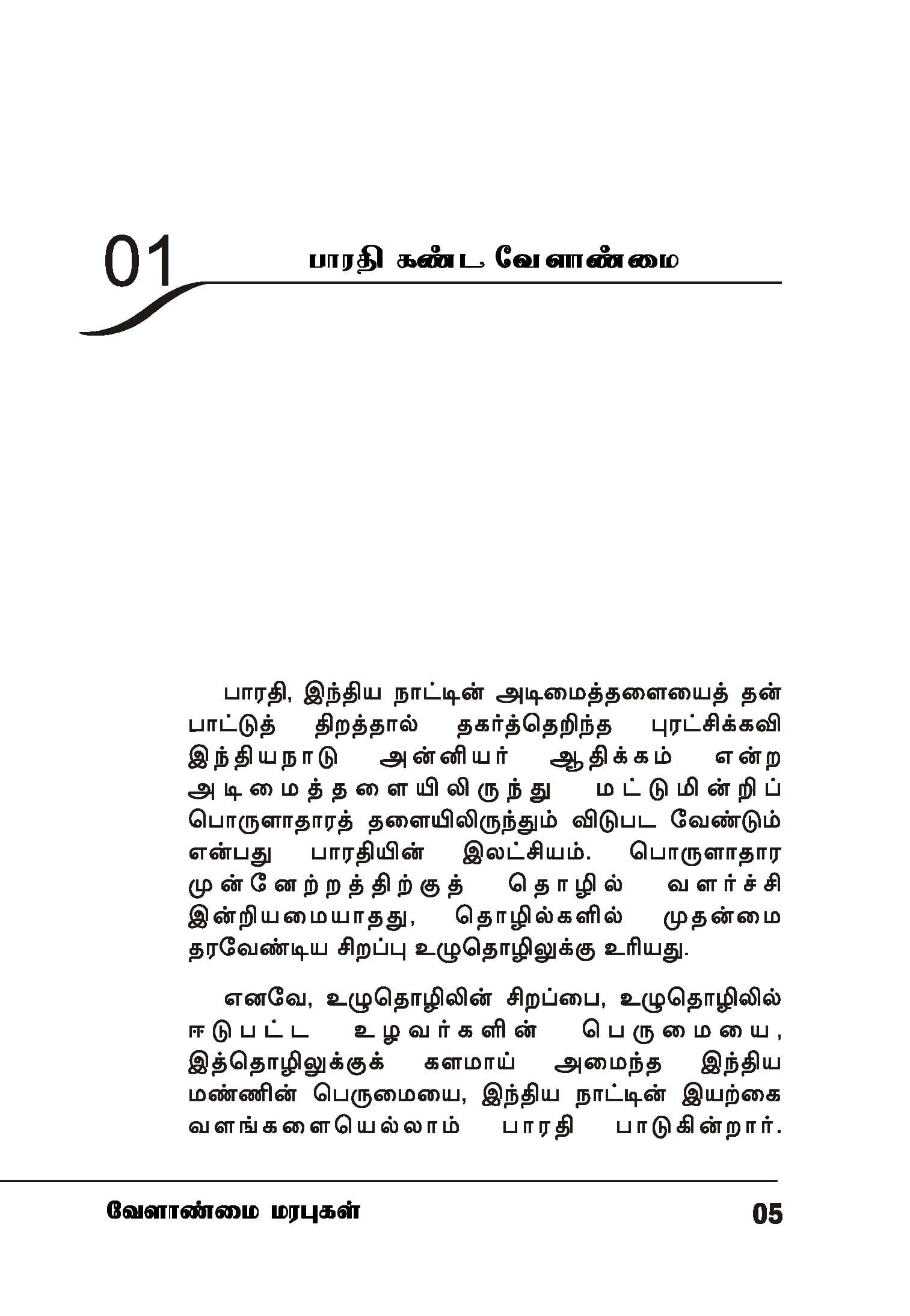 Velanmai Marabugal — பக்கம் 7