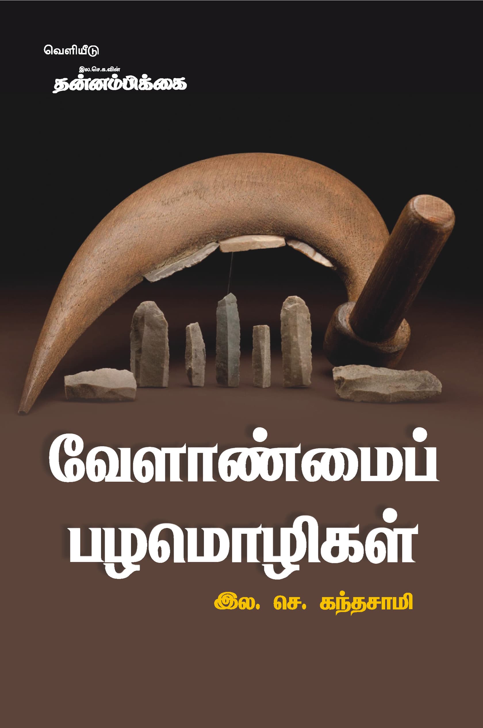 Velanmai Palamoligal — பக்கம் 1