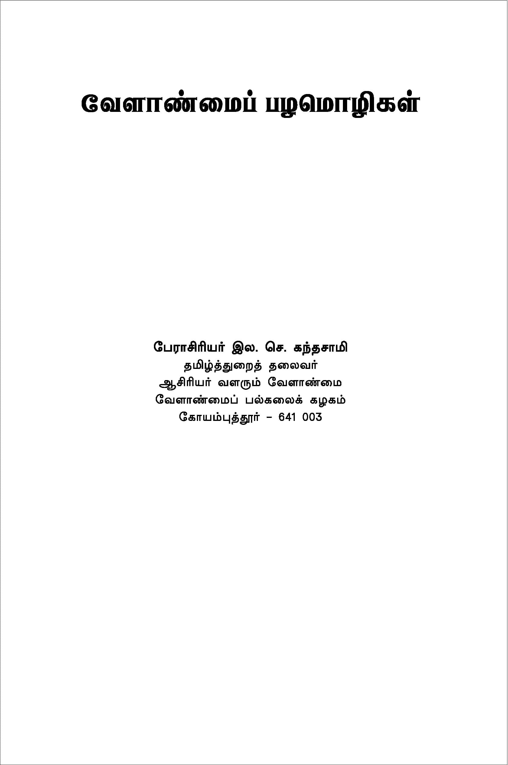 Velanmai Palamoligal — பக்கம் 3