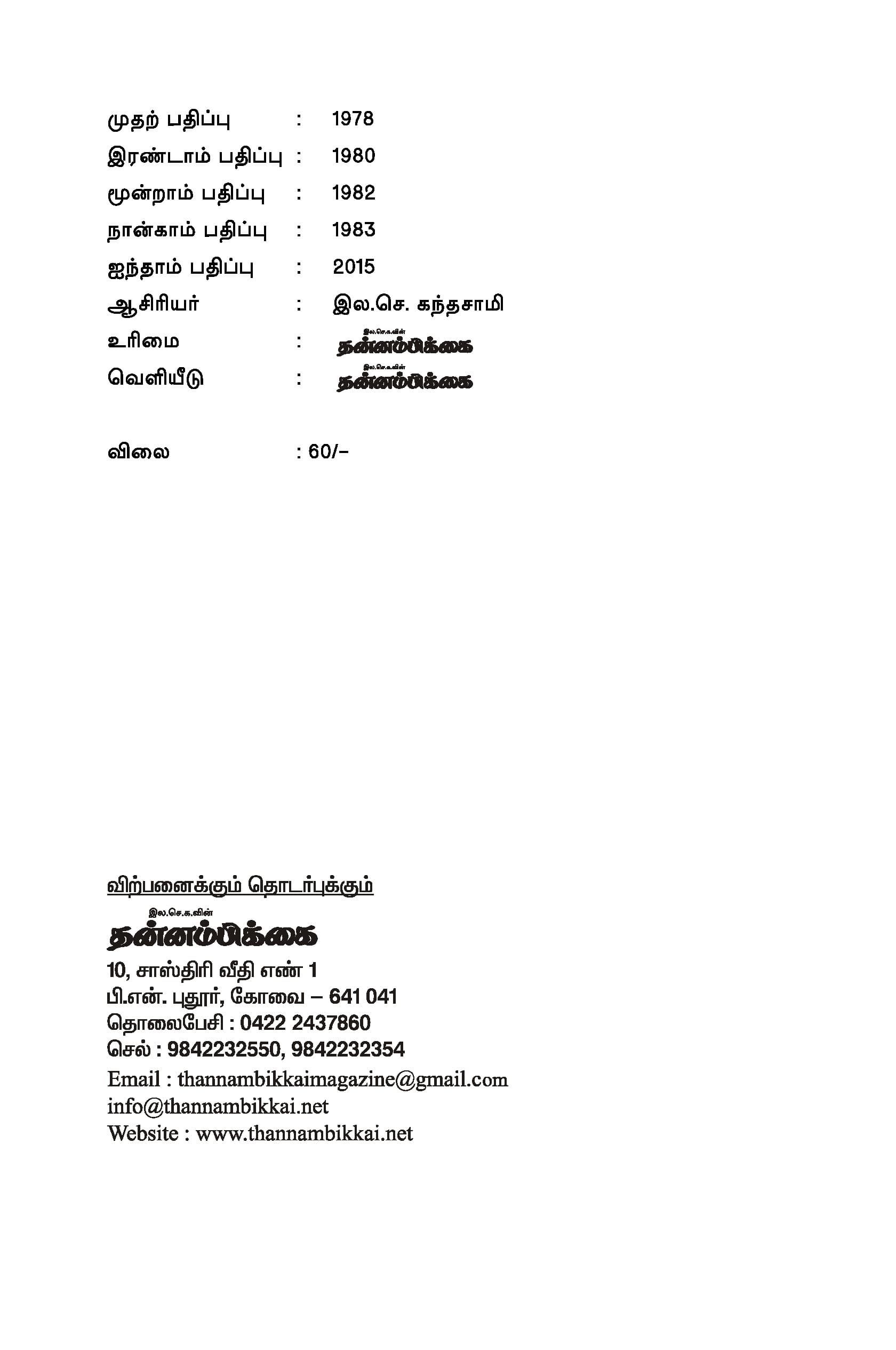 Velanmai Palamoligal — பக்கம் 4