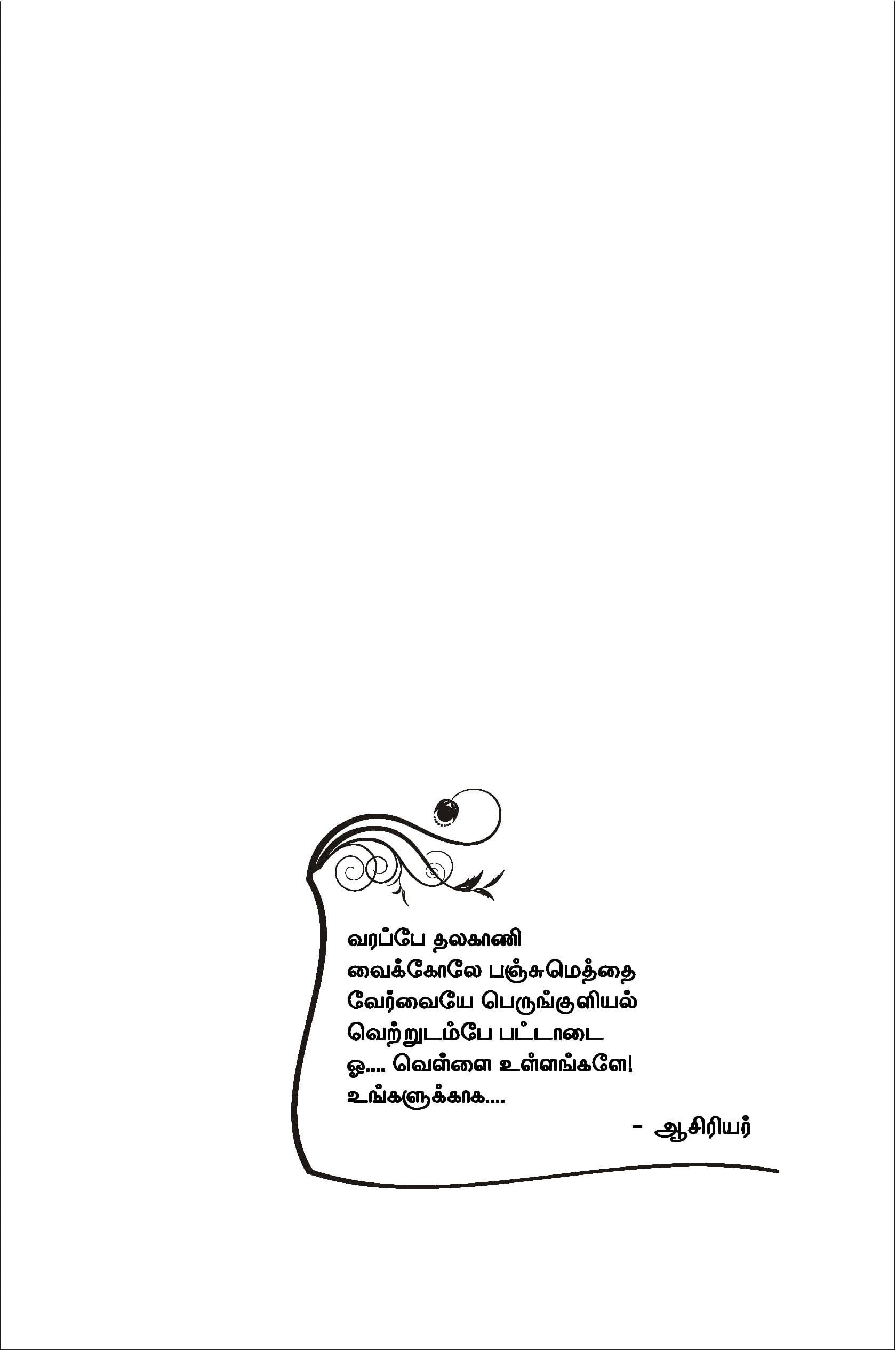 Velanmai Palamoligal — பக்கம் 5