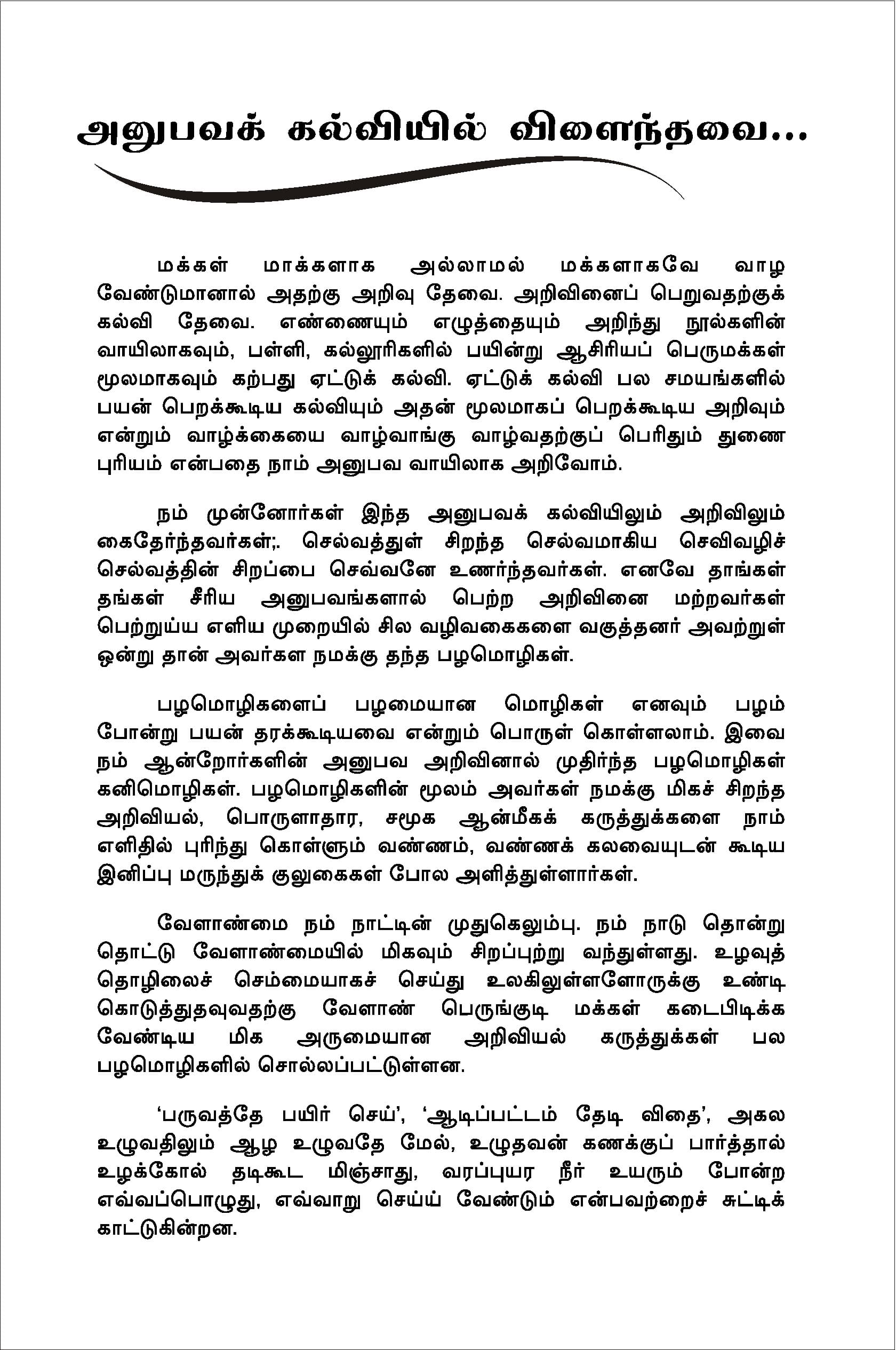 Velanmai Palamoligal — பக்கம் 9