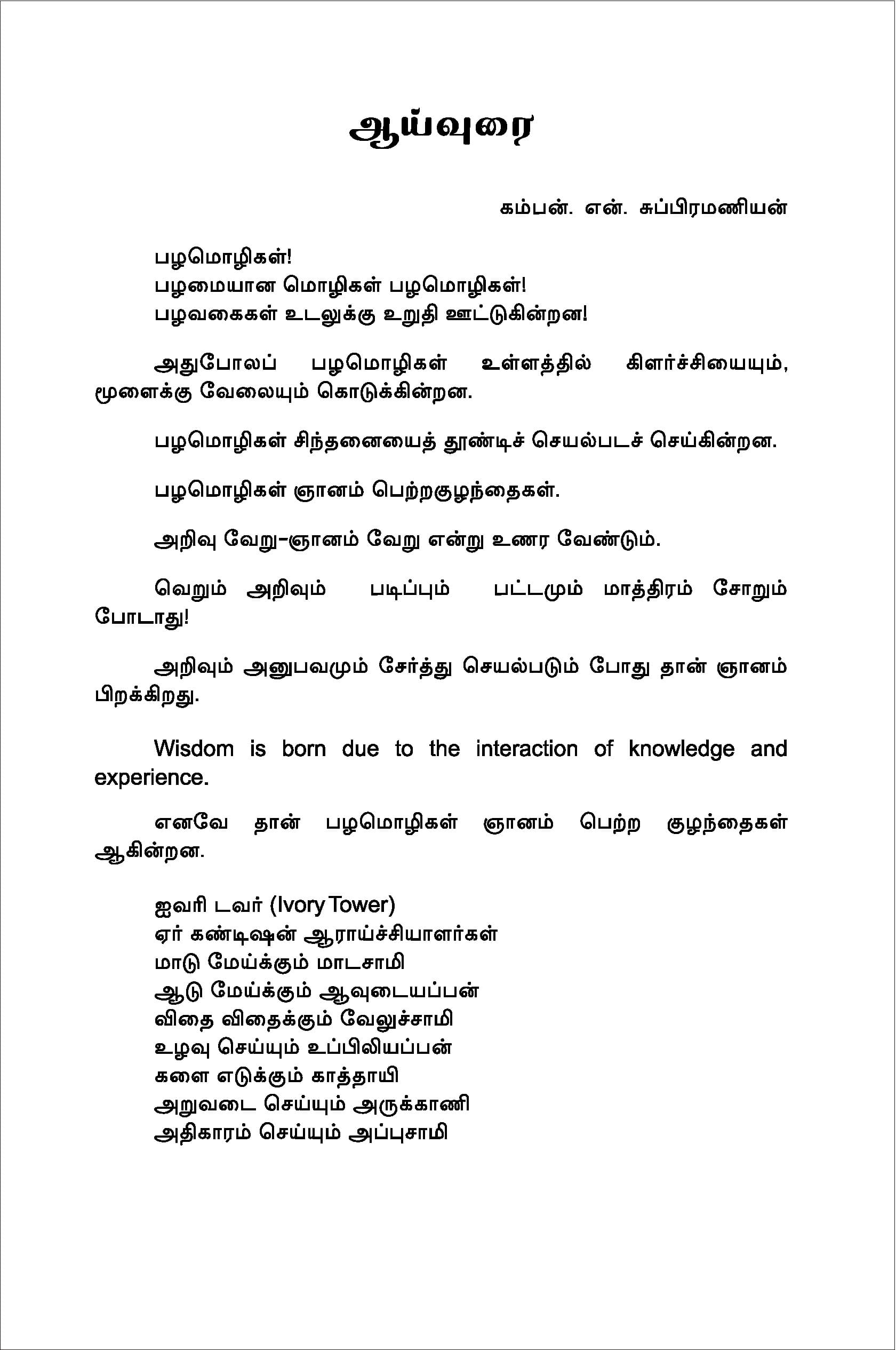 Velanmai Palamoligal — பக்கம் 11