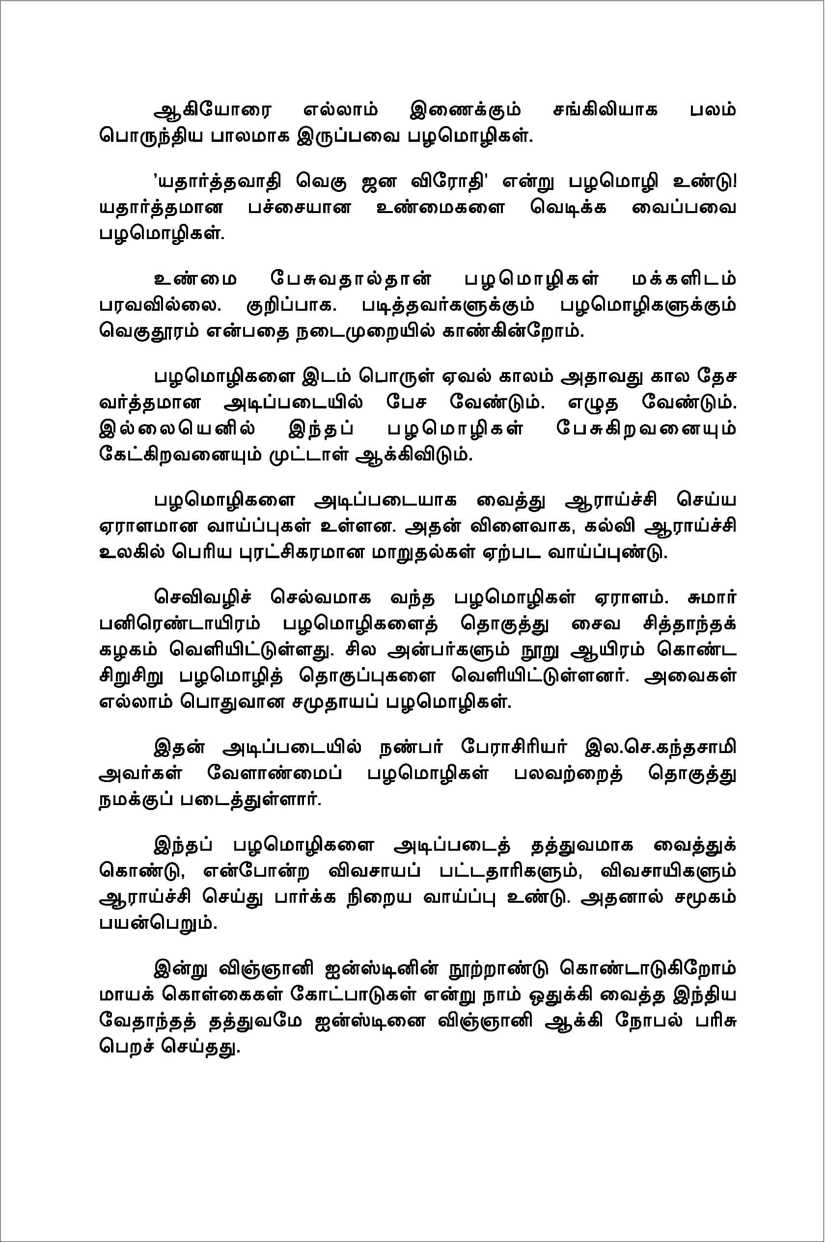 Velanmai Palamoligal — பக்கம் 12