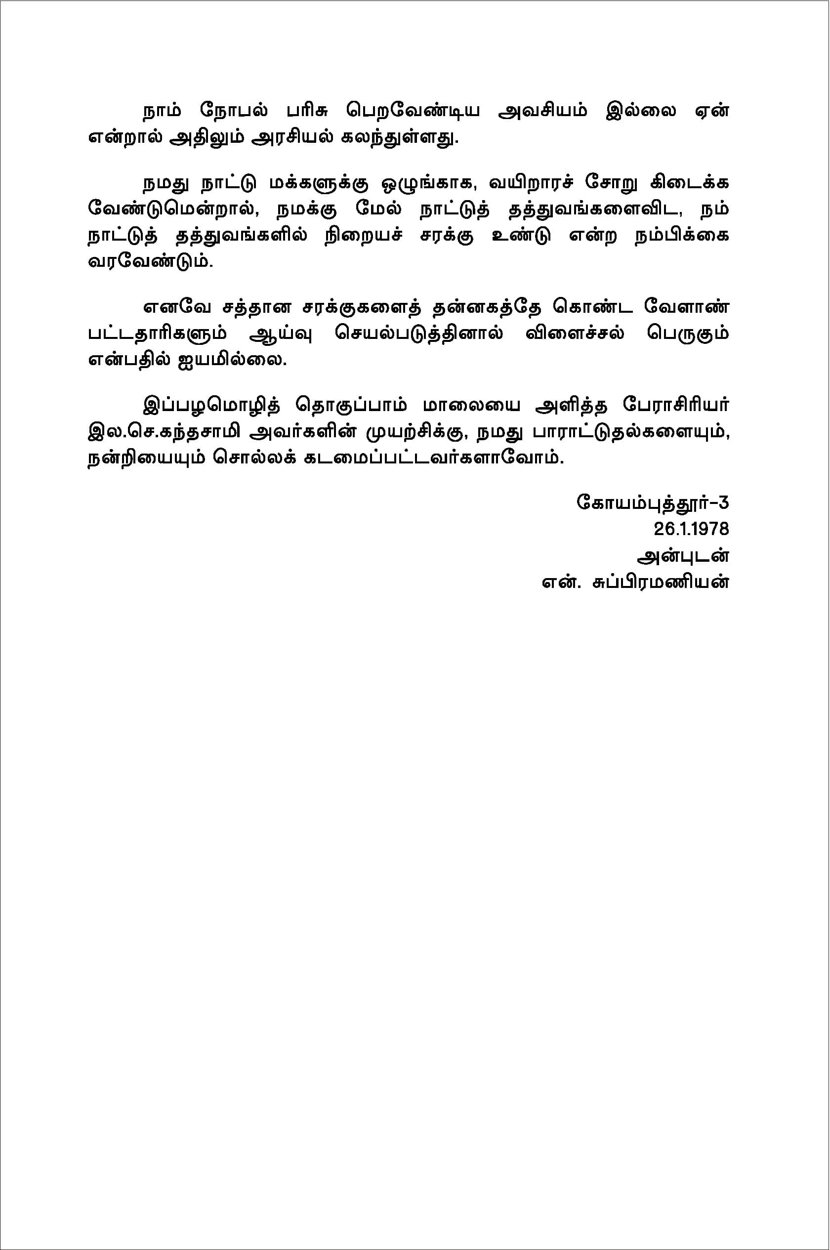 Velanmai Palamoligal — பக்கம் 13