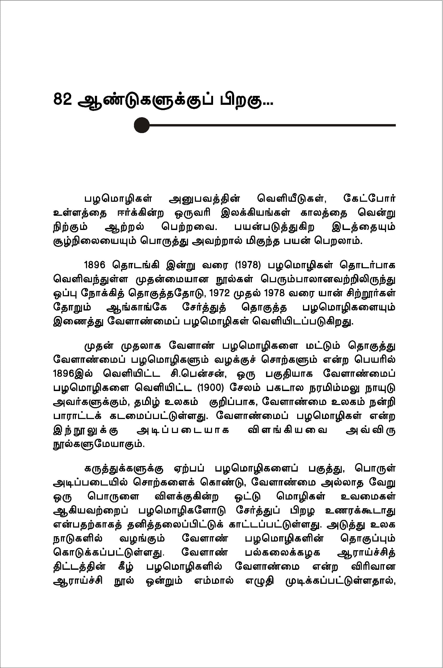Velanmai Palamoligal — பக்கம் 14