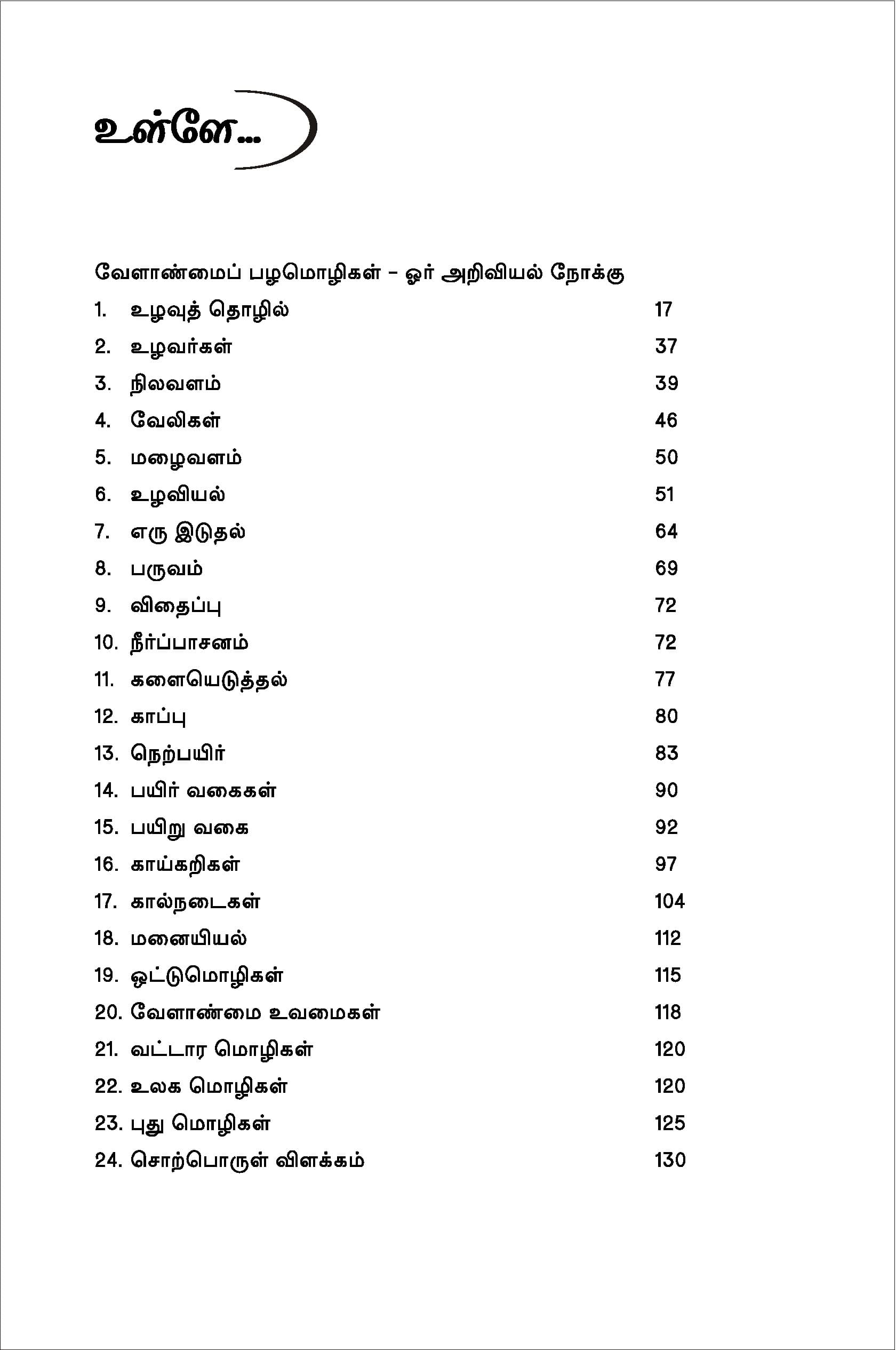 Velanmai Palamoligal — பக்கம் 17