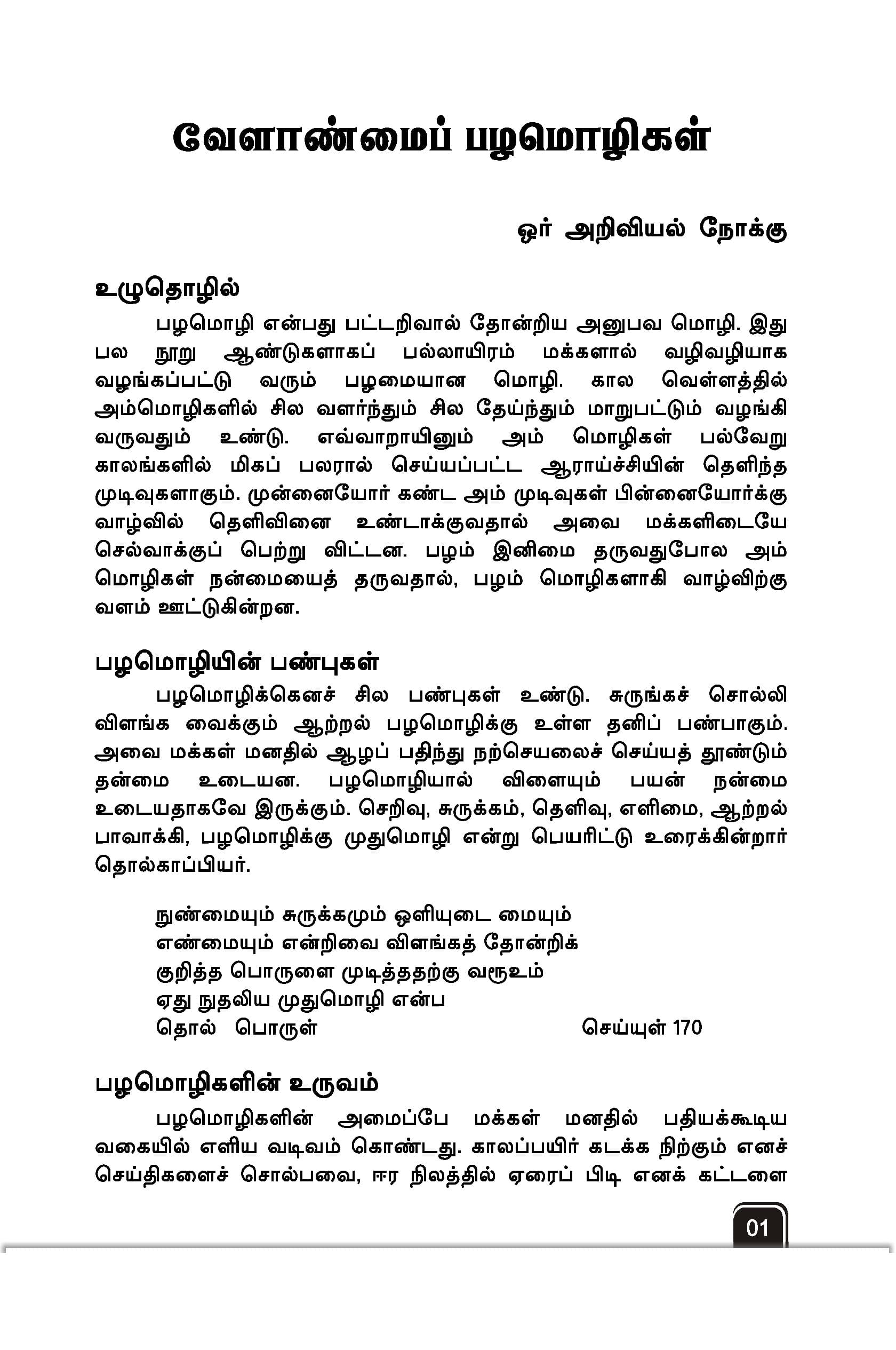 Velanmai Palamoligal — பக்கம் 19