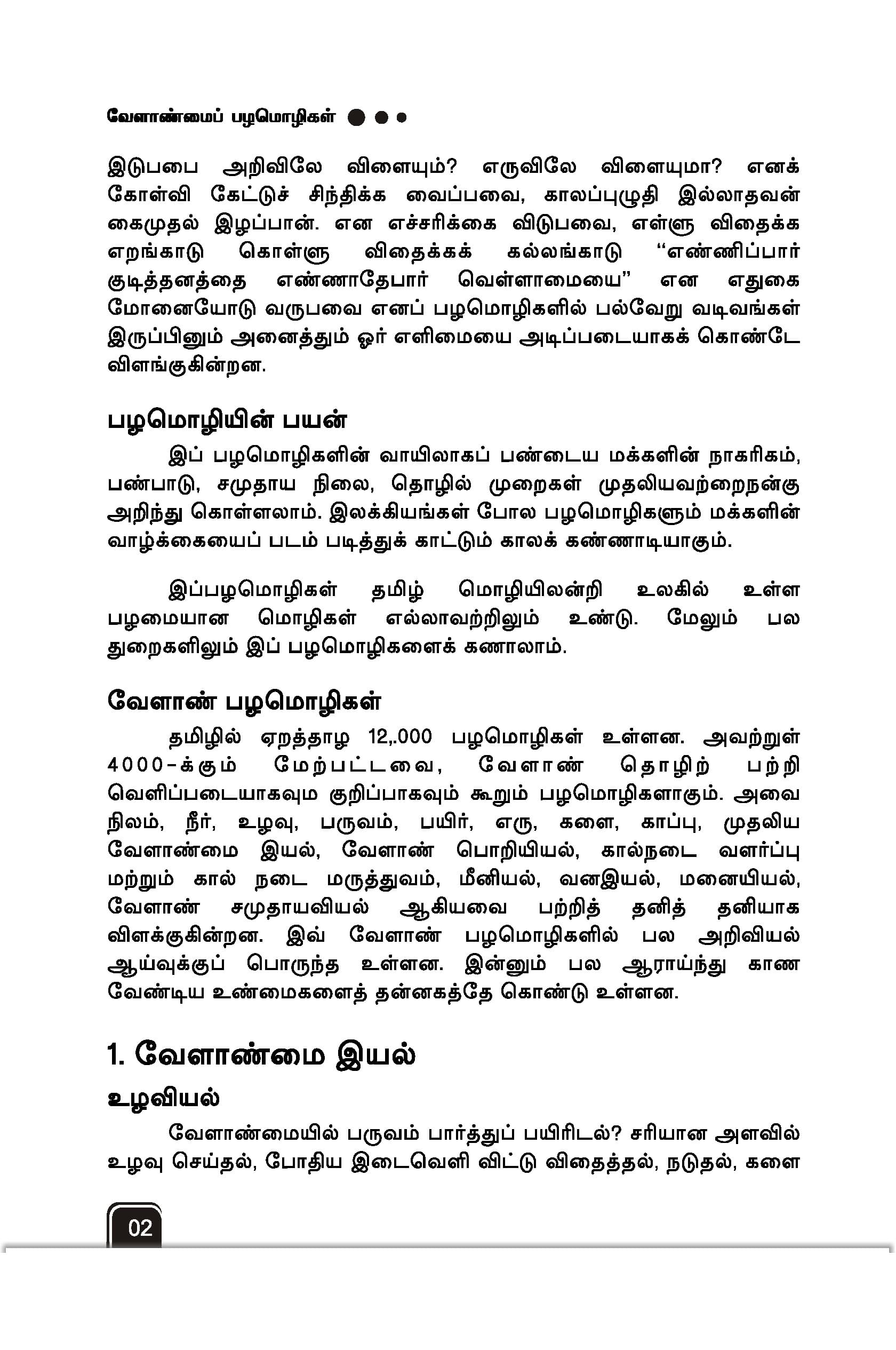 Velanmai Palamoligal — பக்கம் 20