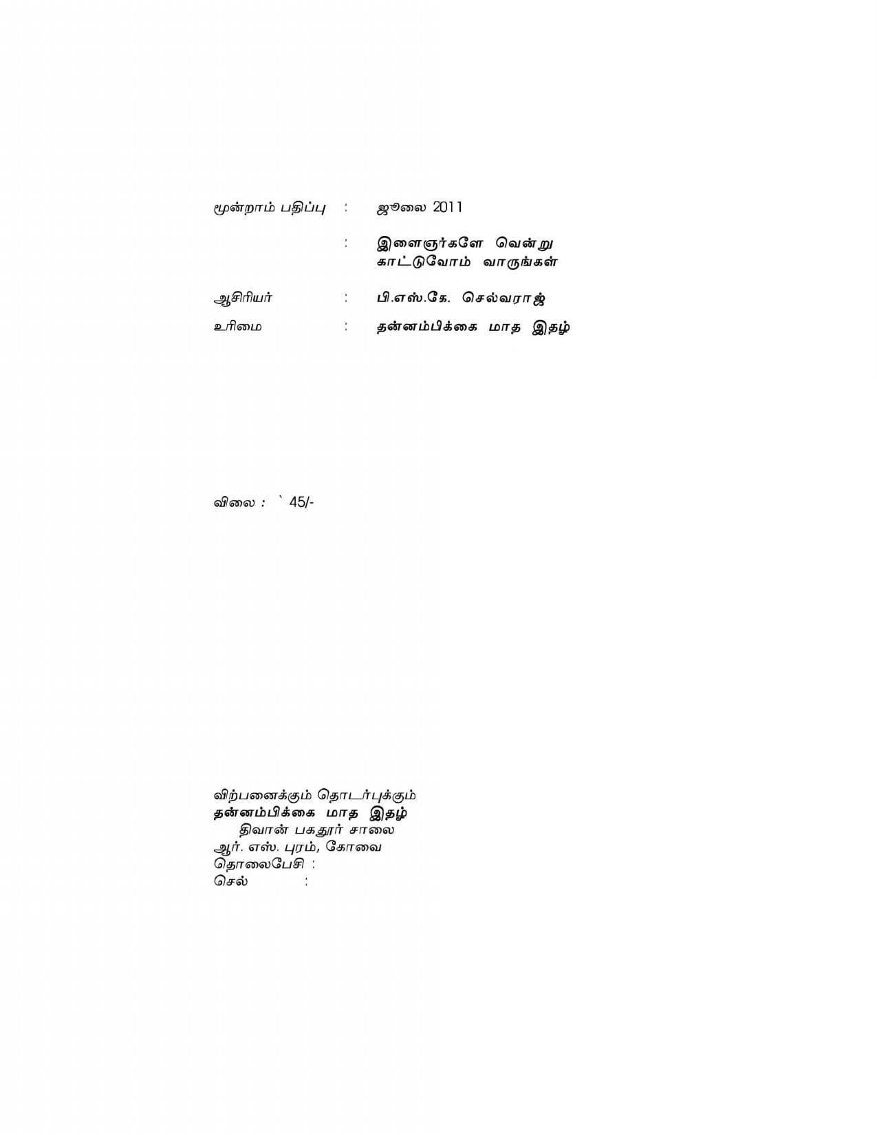 Vendrukattuvom Varunkal — பக்கம் 4