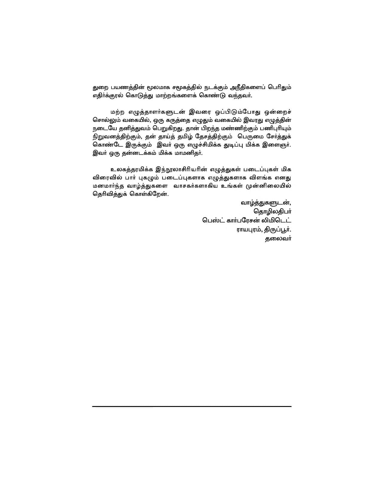 Vendrukattuvom Varunkal — பக்கம் 8