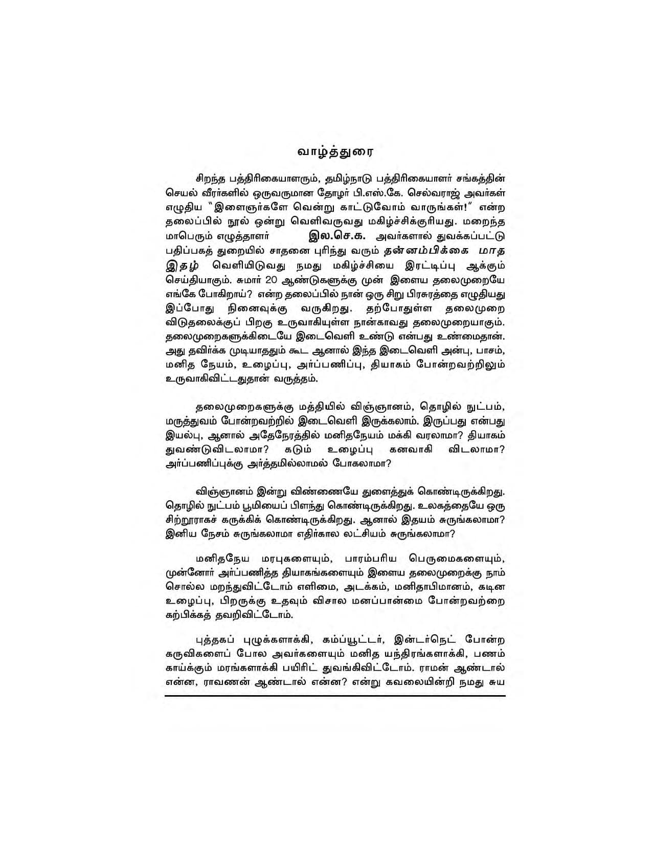 Vendrukattuvom Varunkal — பக்கம் 9