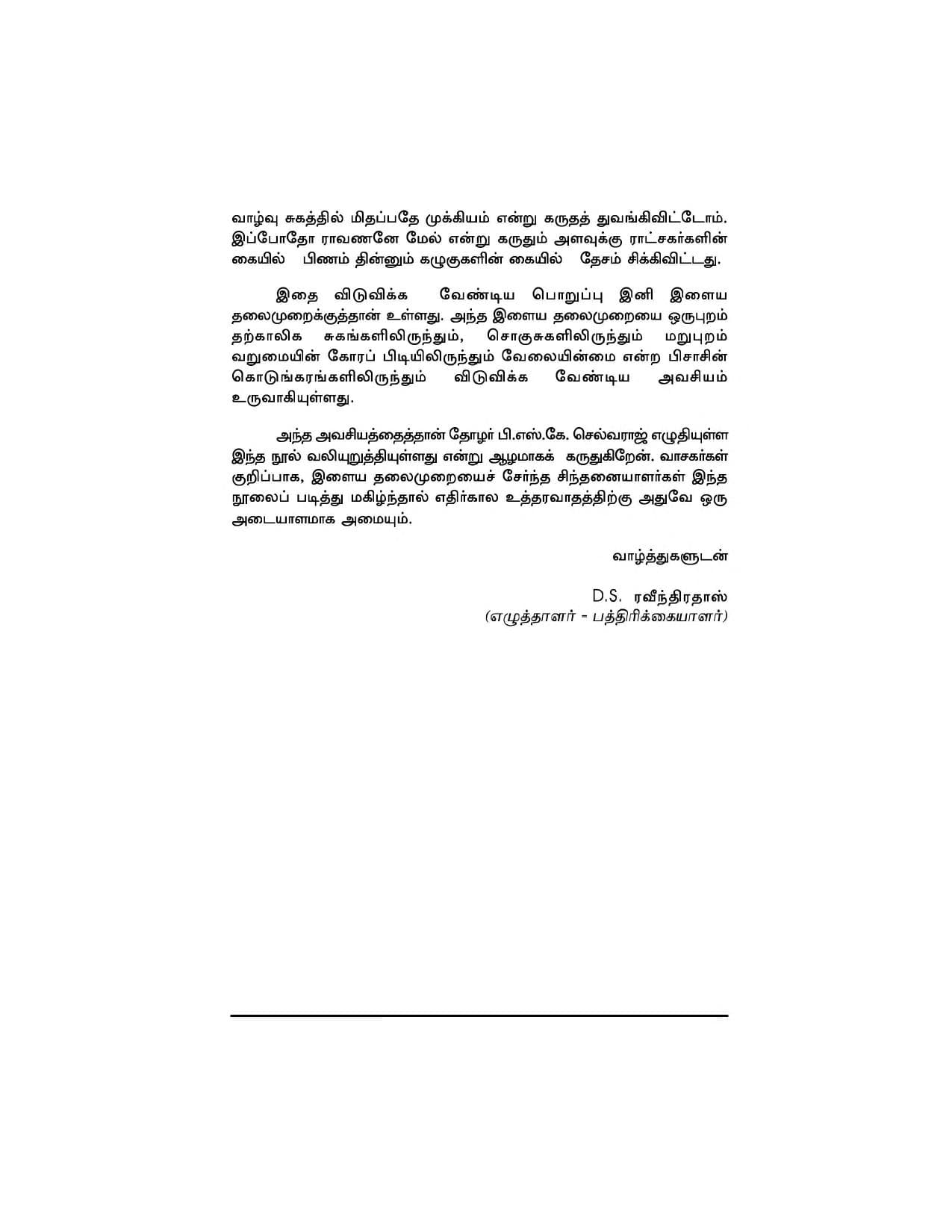 Vendrukattuvom Varunkal — பக்கம் 10
