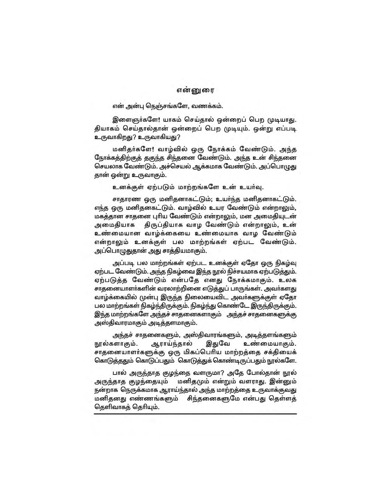 Vendrukattuvom Varunkal — பக்கம் 12