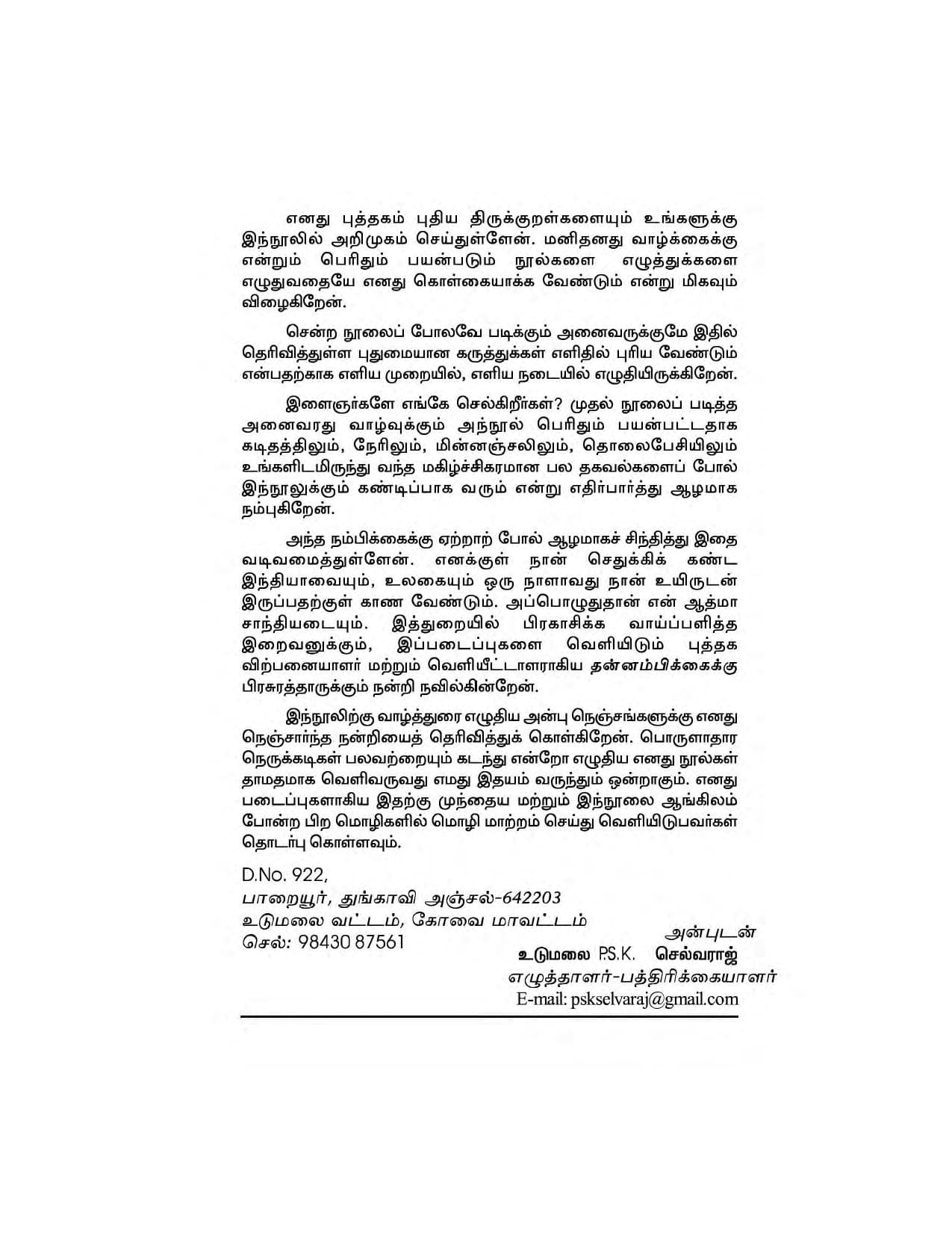 Vendrukattuvom Varunkal — பக்கம் 13