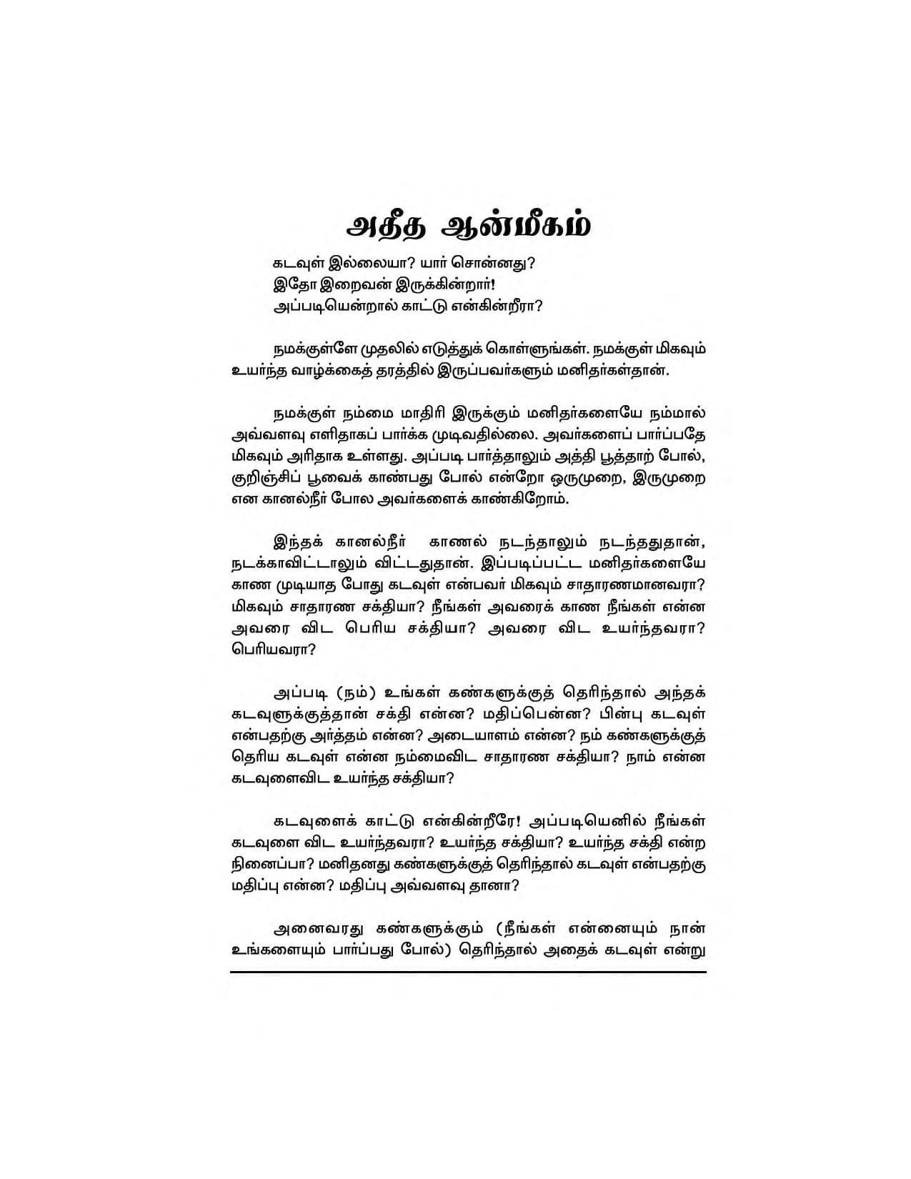 Vendrukattuvom Varunkal — பக்கம் 15