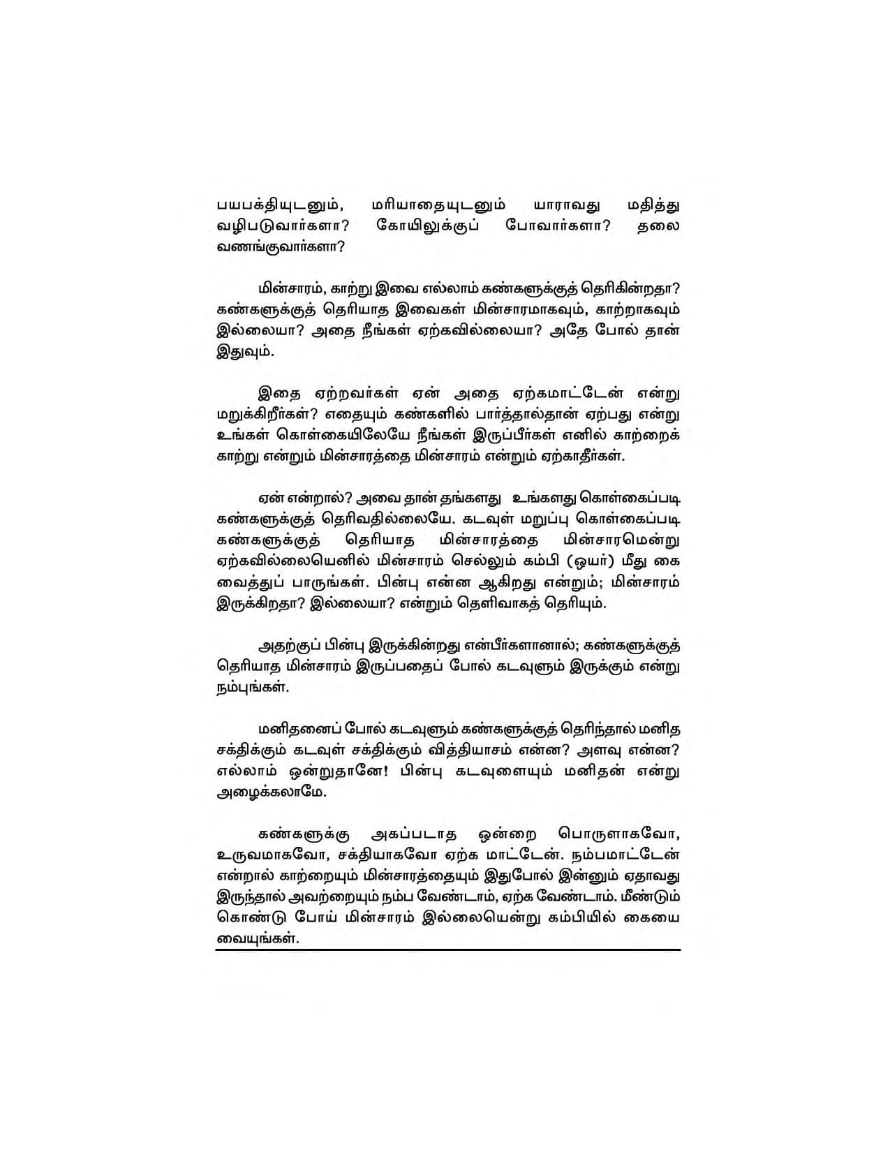 Vendrukattuvom Varunkal — பக்கம் 16