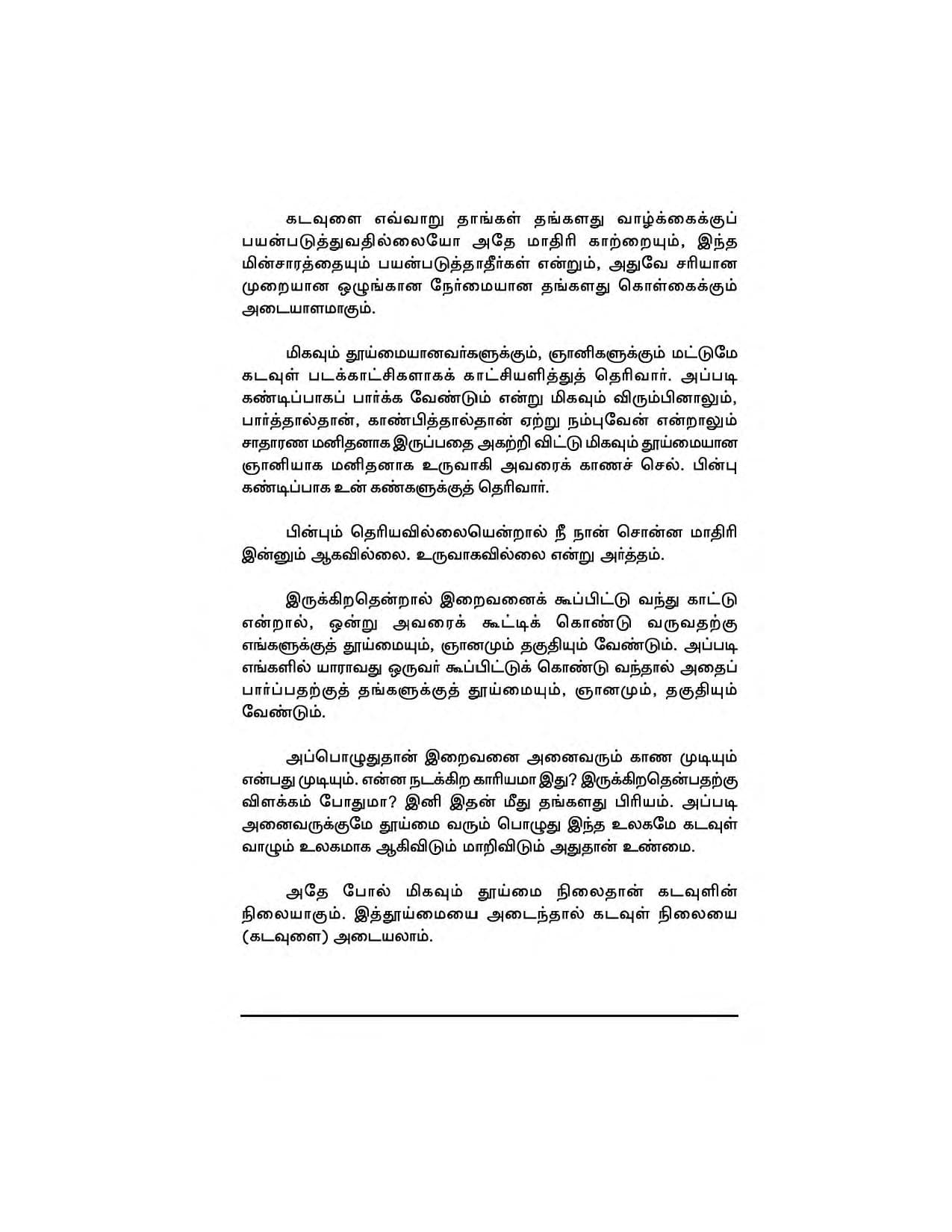 Vendrukattuvom Varunkal — பக்கம் 17