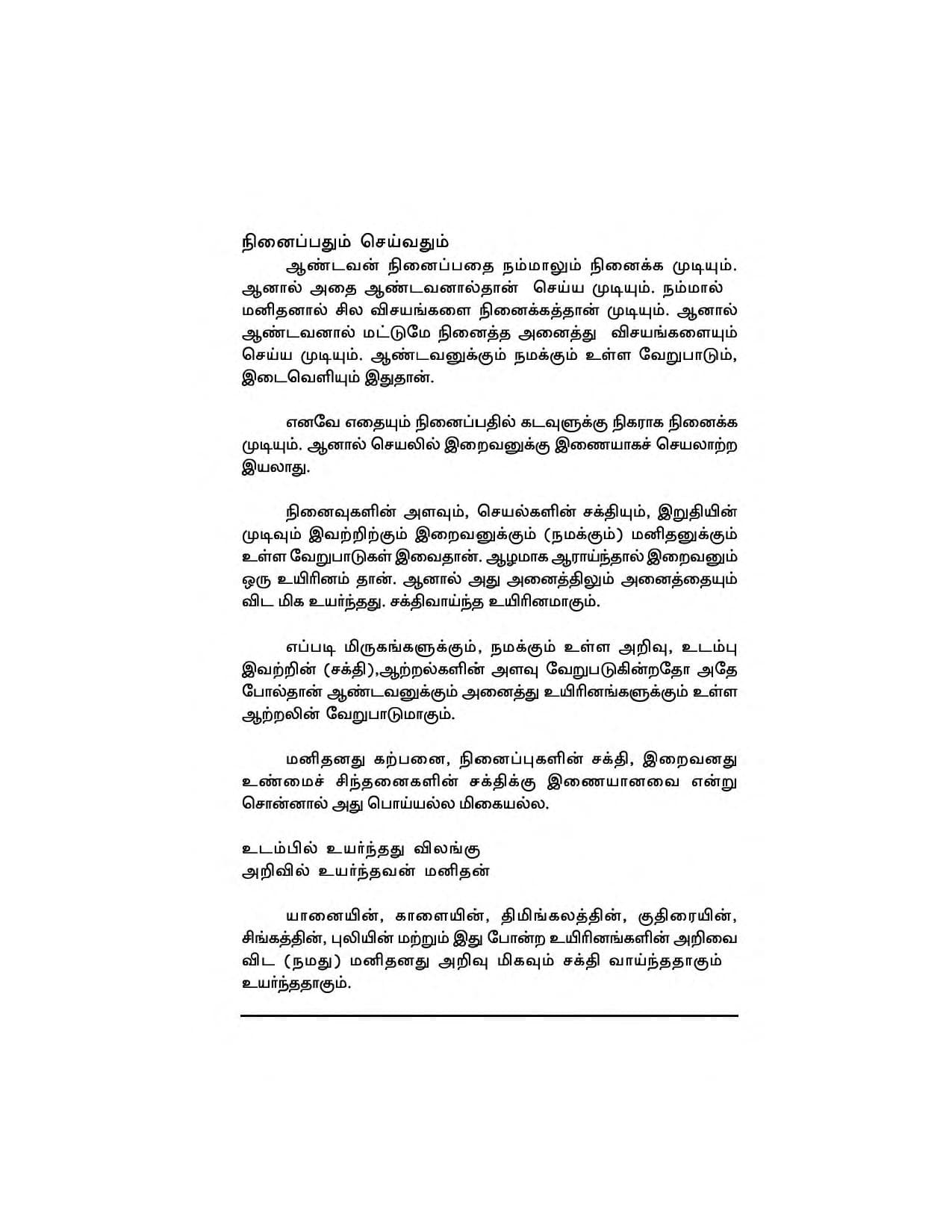 Vendrukattuvom Varunkal — பக்கம் 19