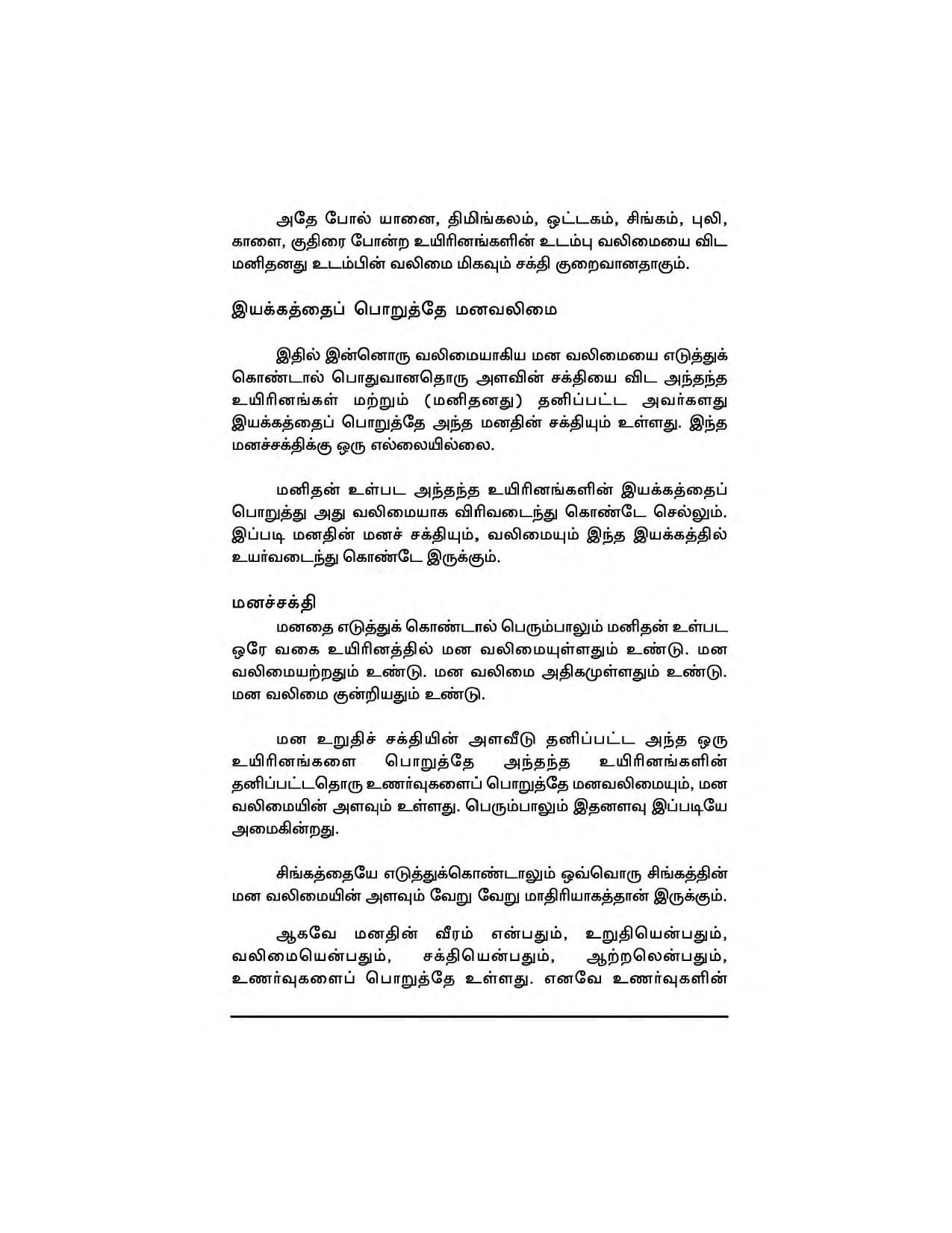 Vendrukattuvom Varunkal — பக்கம் 20