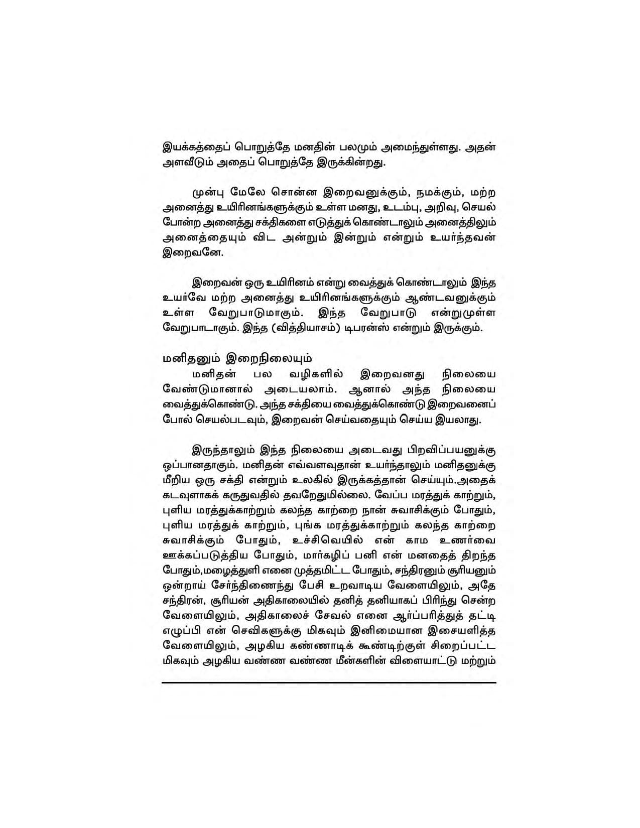 Vendrukattuvom Varunkal — பக்கம் 21