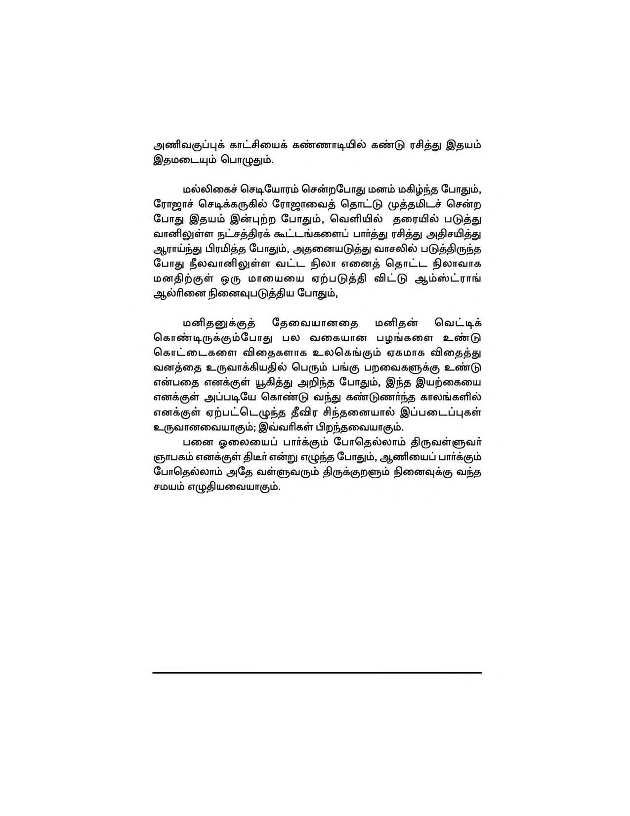 Vendrukattuvom Varunkal — பக்கம் 22