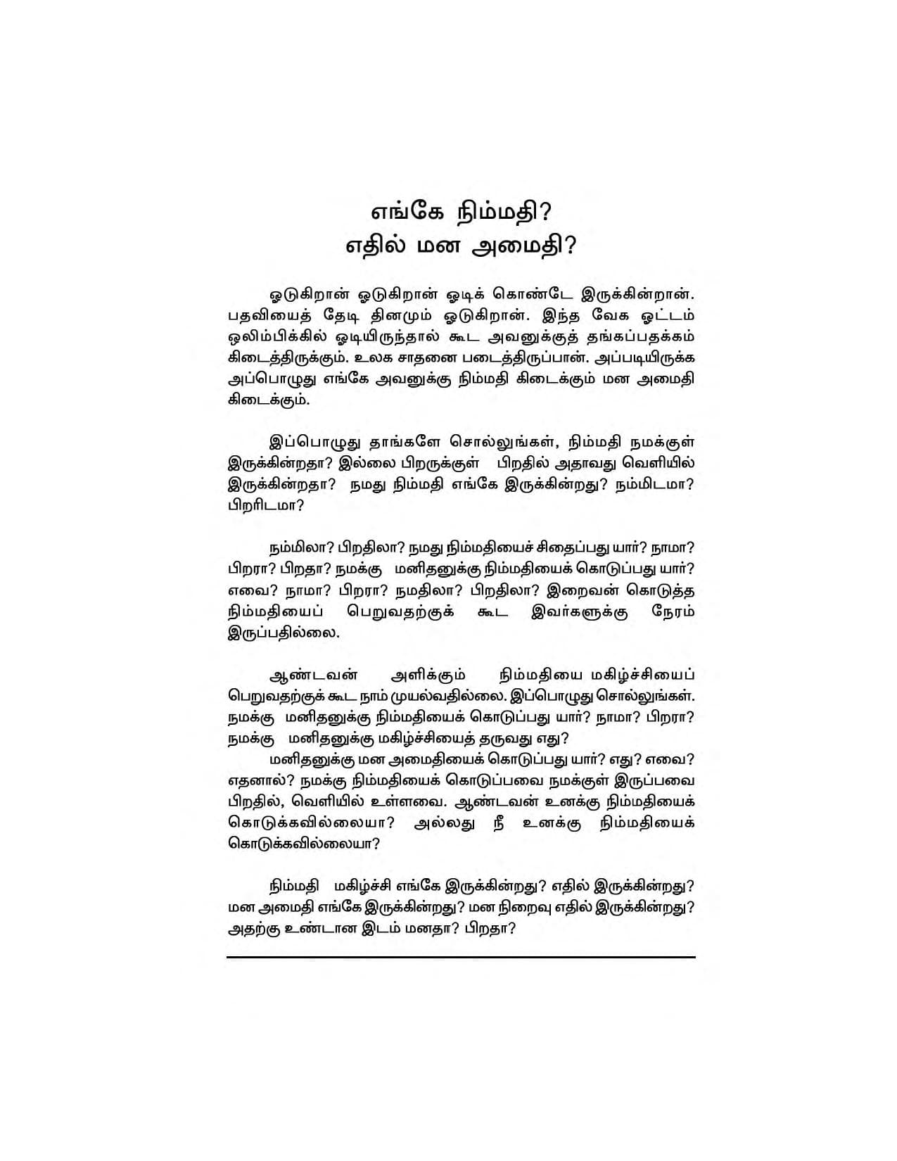 Vendrukattuvom Varunkal — பக்கம் 23