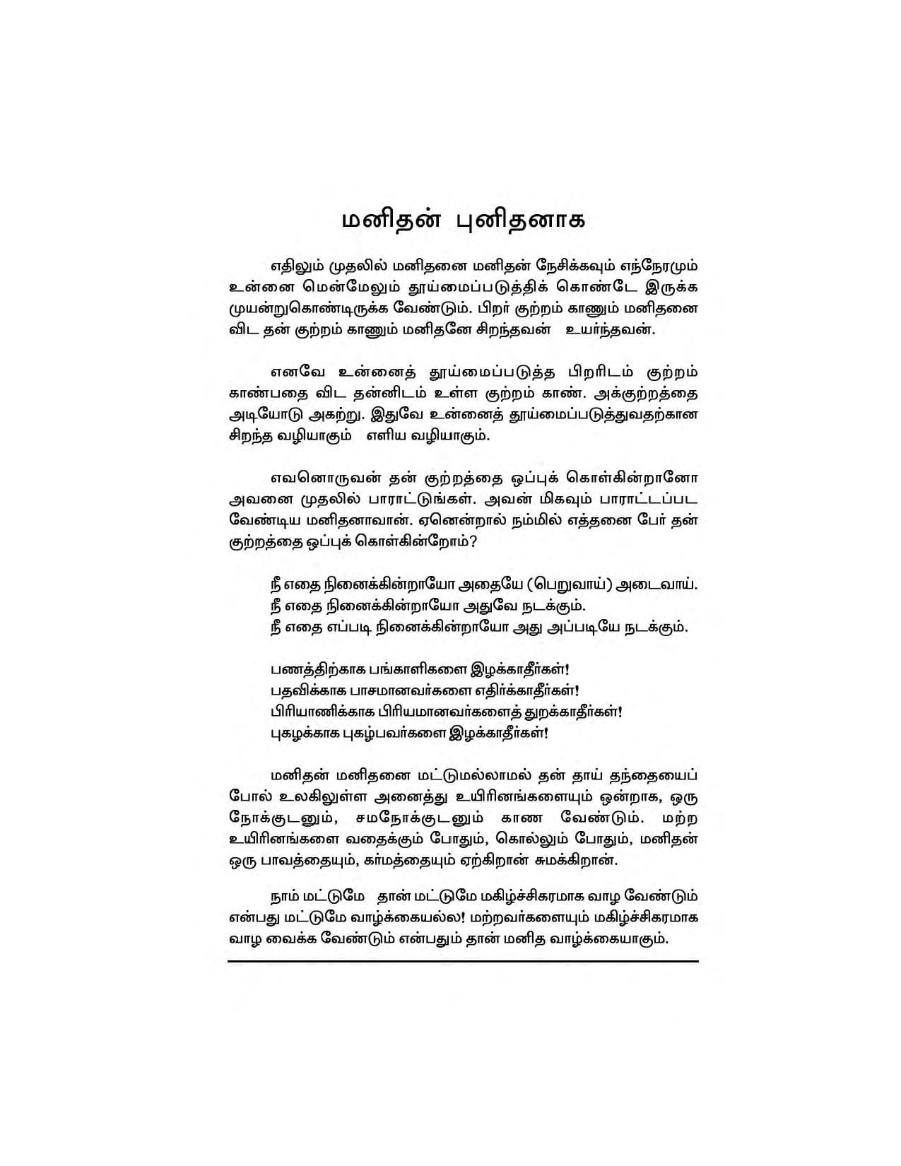 Vendrukattuvom Varunkal — பக்கம் 25